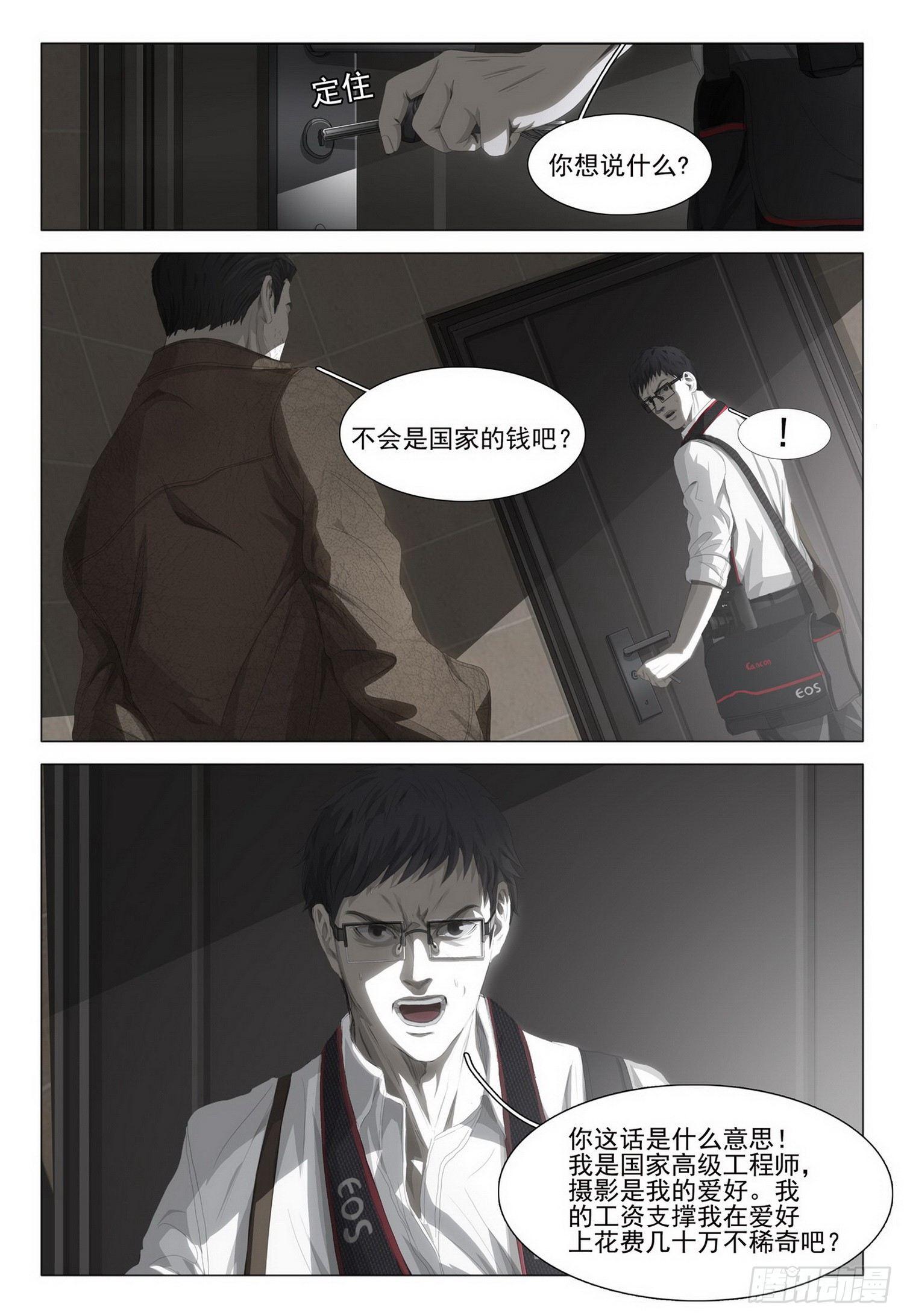 三体有声小说在线收听漫画,第五话 下2图