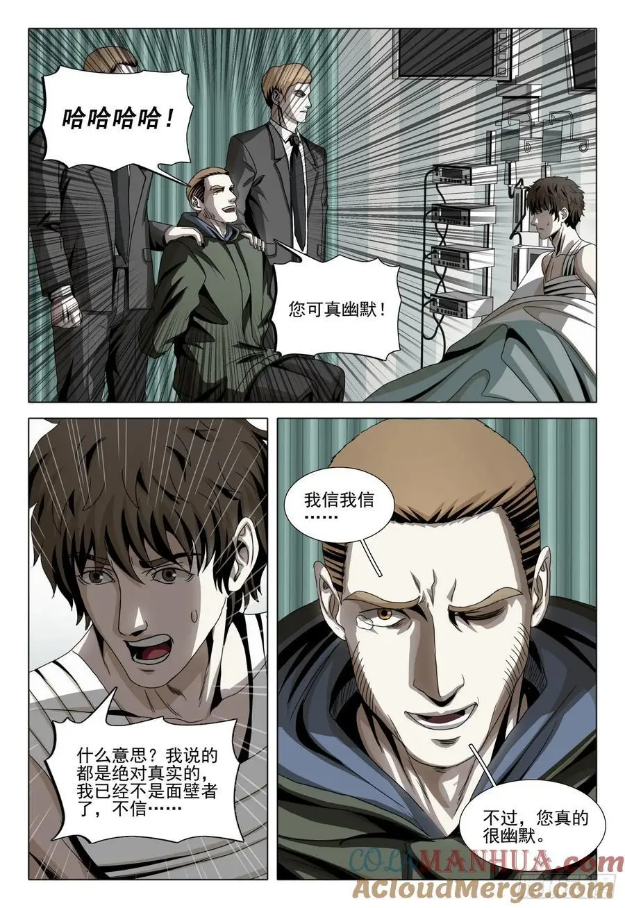 三体系认证漫画,第二部 第十九话 上1图