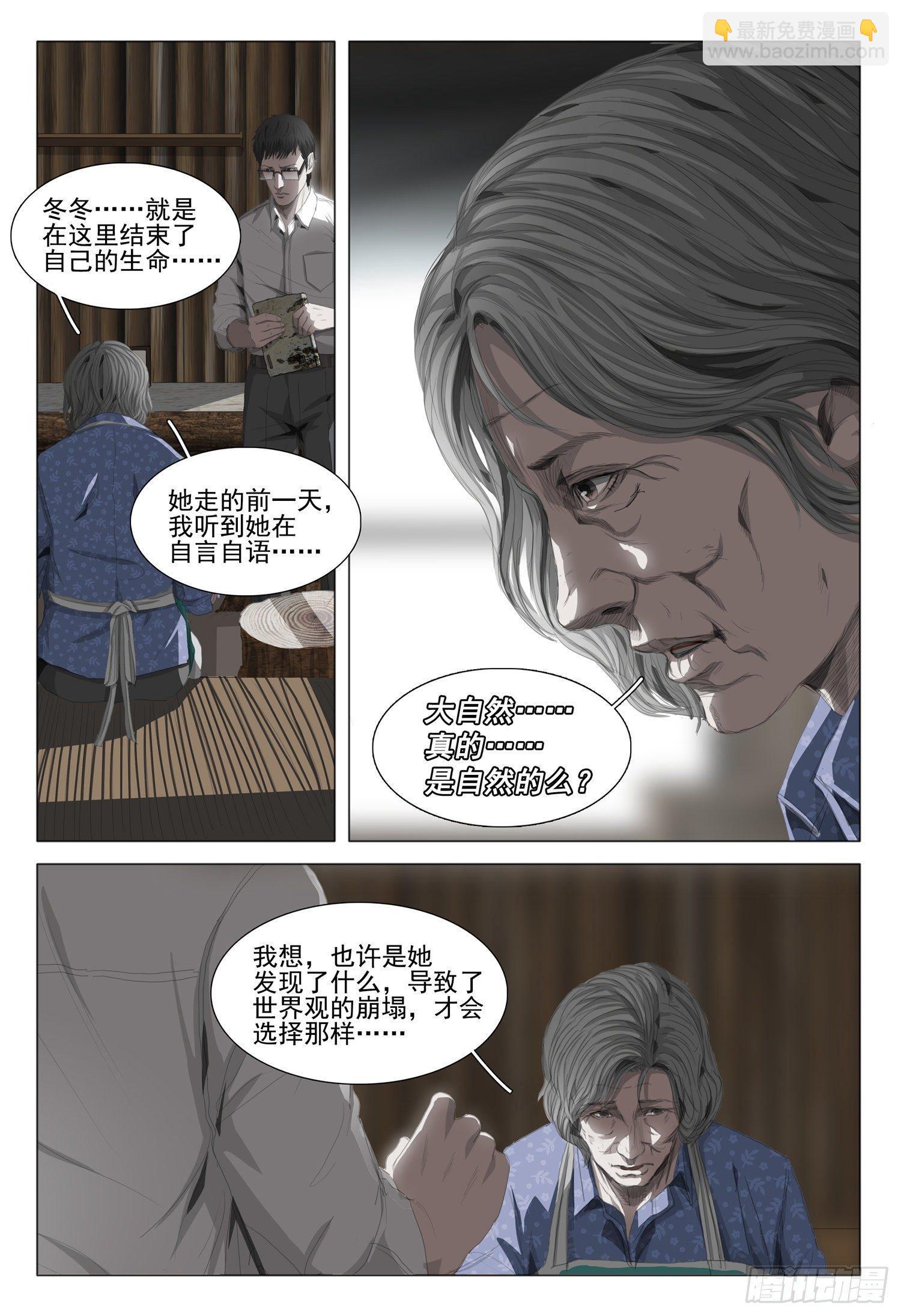 三体导演是谁漫画,第十六话 上1图