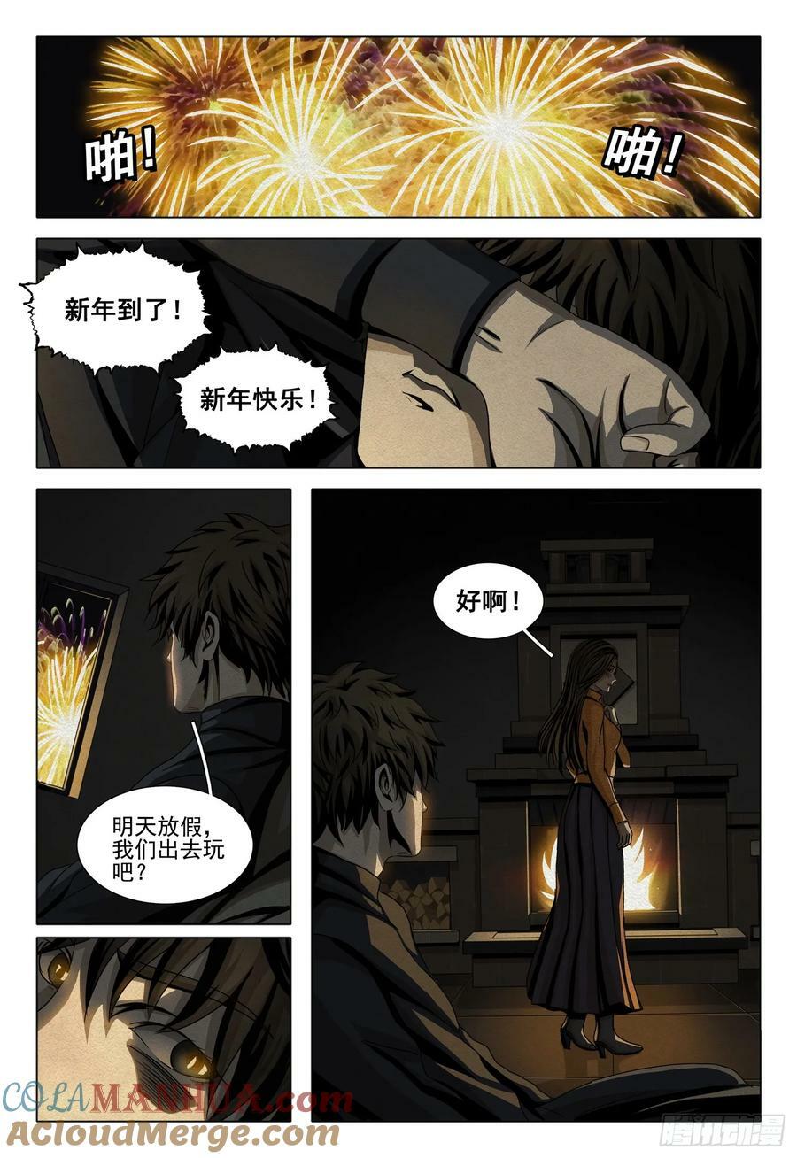 三体漫画,第二部 第十三话 下2图