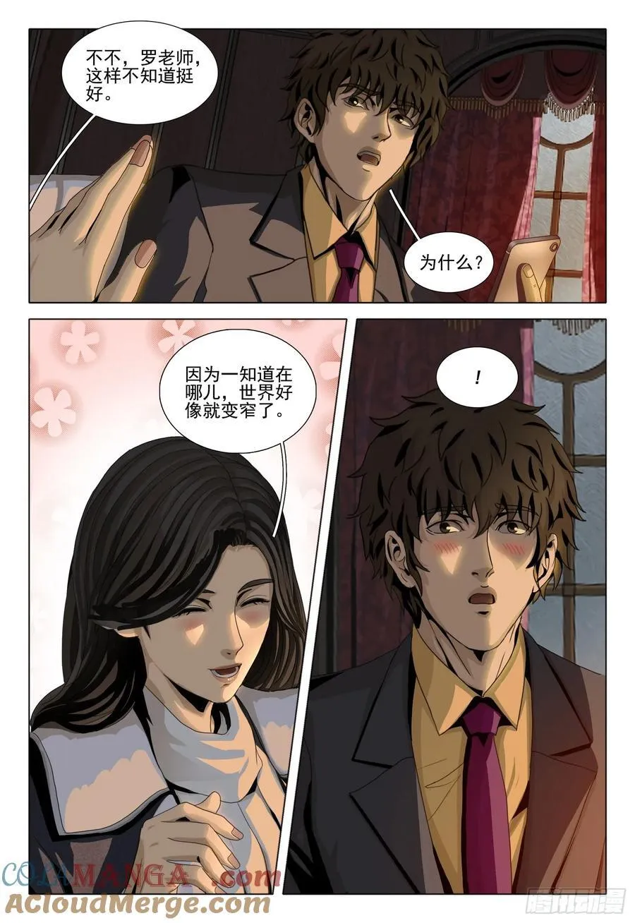三体系认证漫画,第二部 第三十二话 下1图