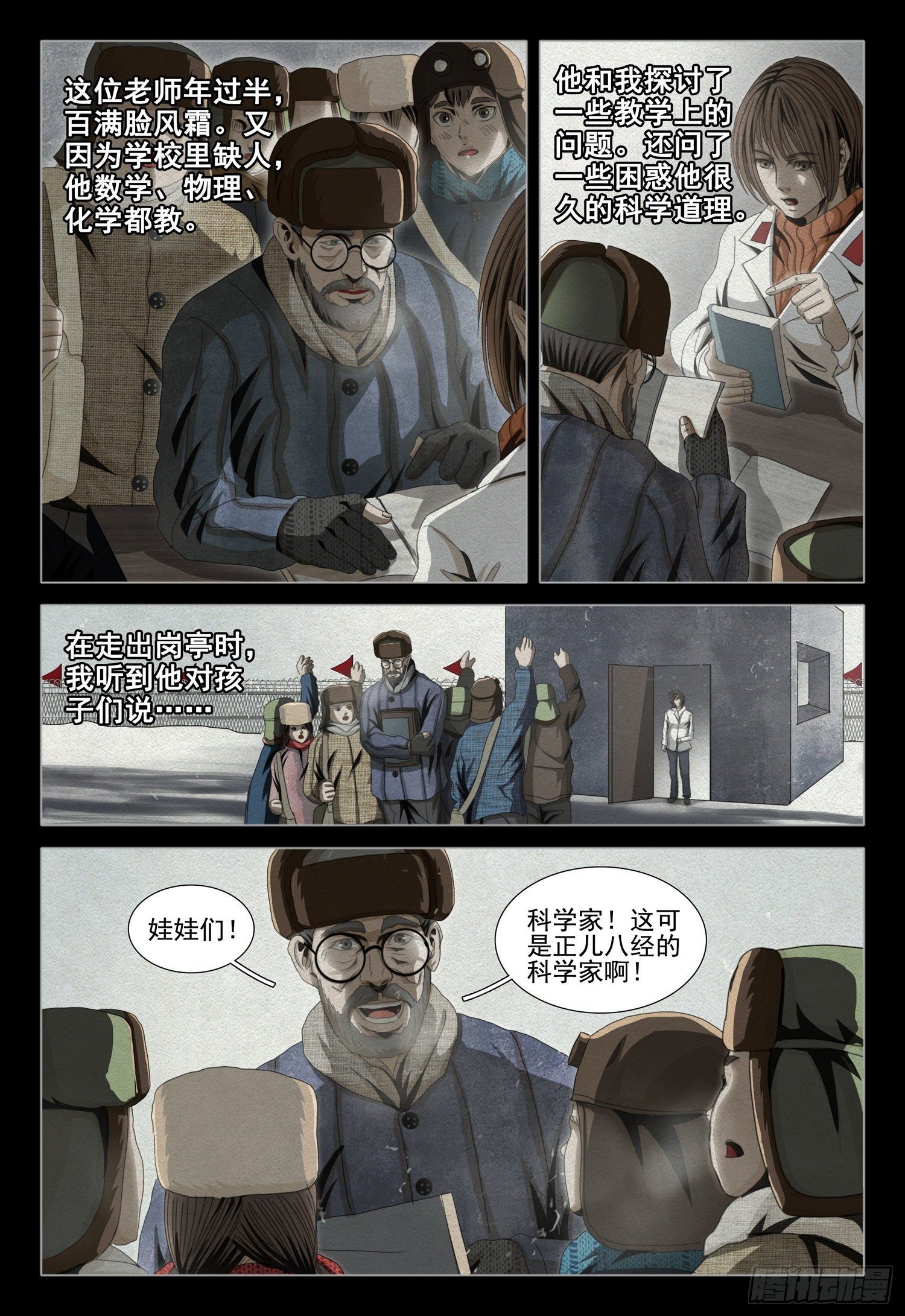 三体电影在线观看完整版免费高清漫画,第四十五话 上1图