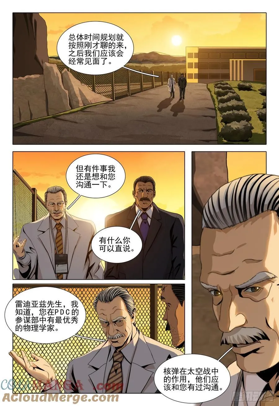 三体电影在线观看完整版免费高清漫画,第二部 第二十六话 上1图