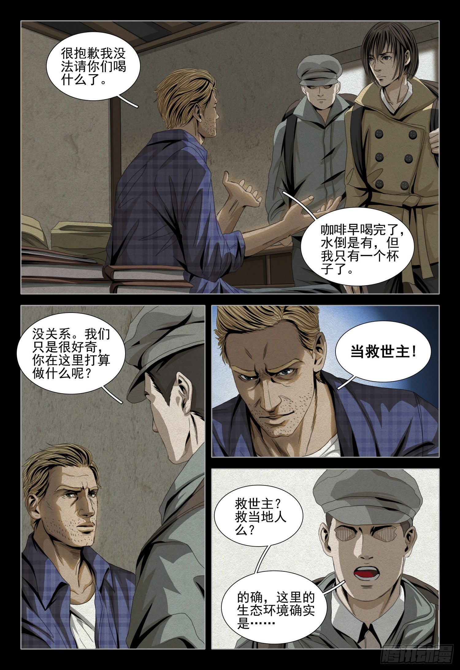 三体小说简介漫画,第四十六话 下1图