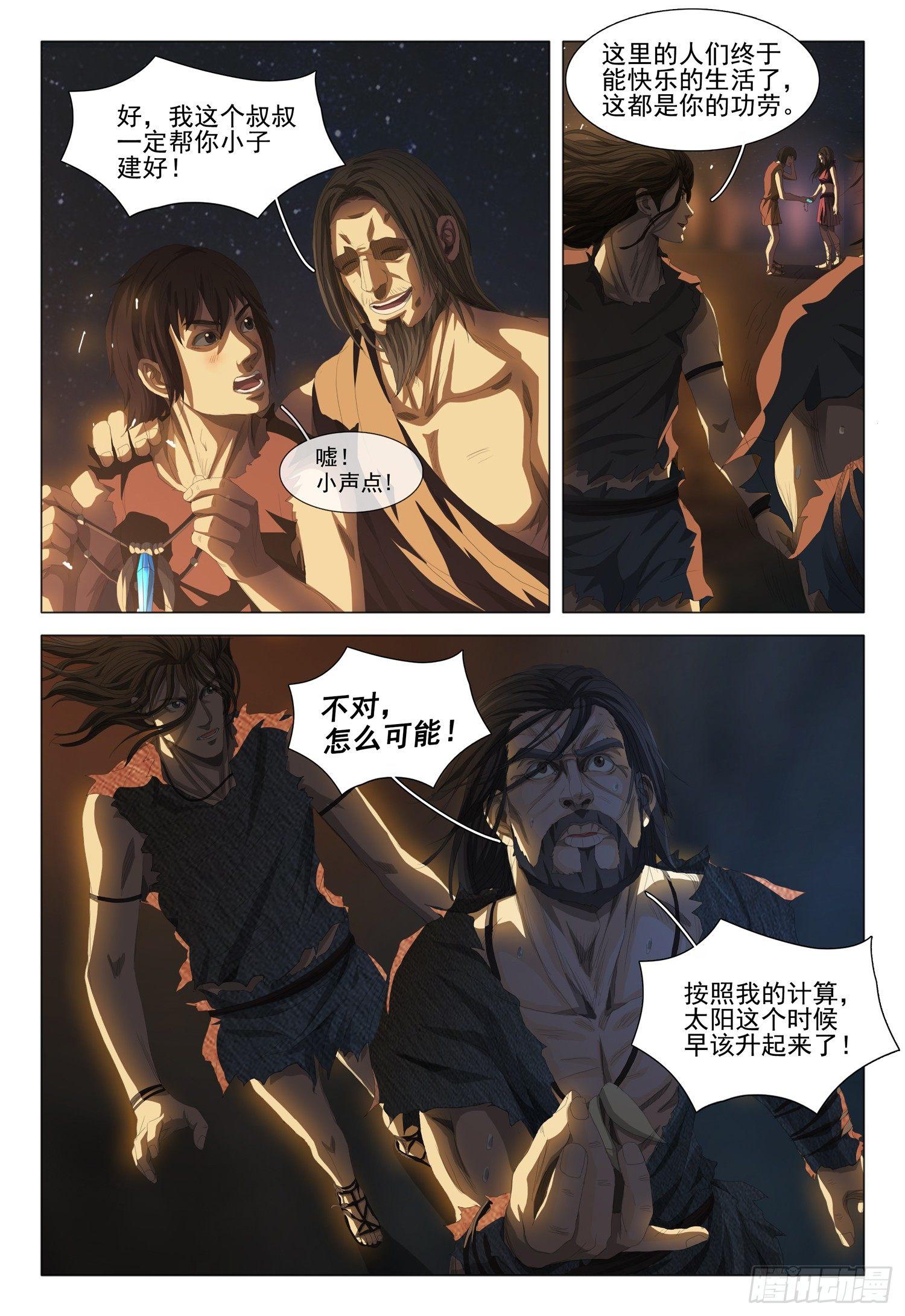 三体系认证漫画,第十四话 上2图