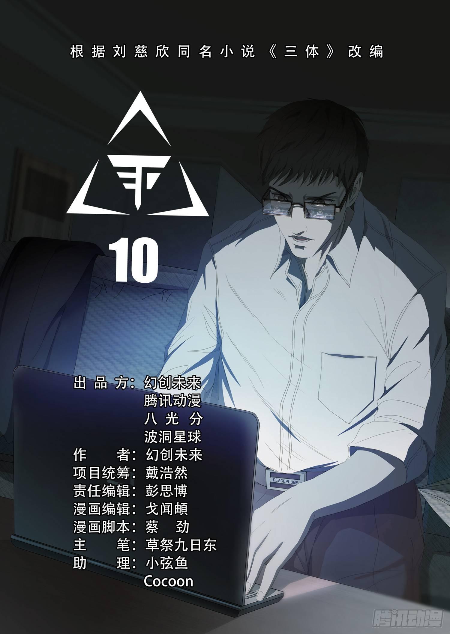 三体系认证漫画,第十话 上1图