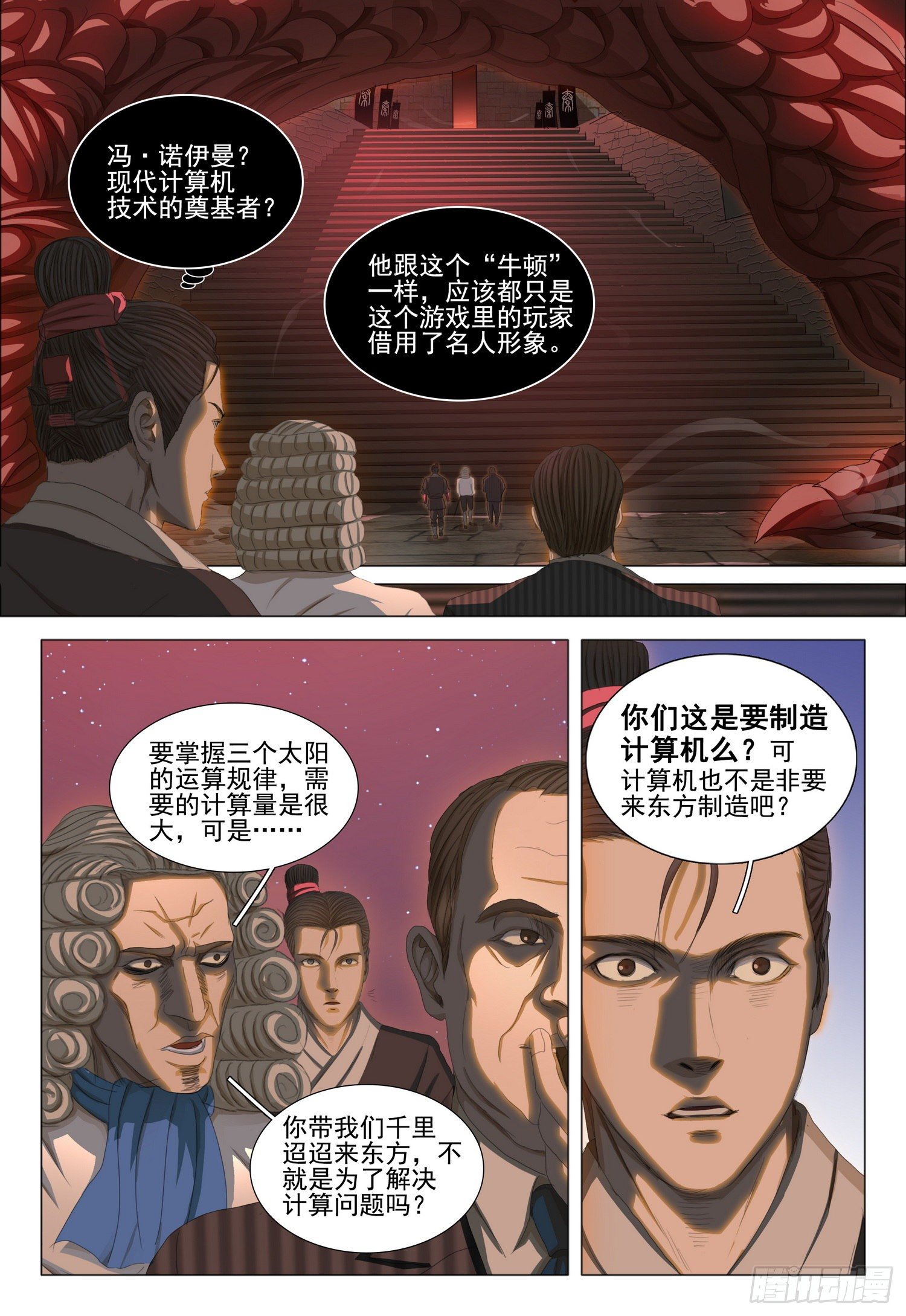 三体系认证漫画,第三十话 上2图