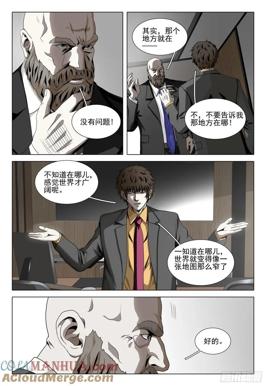 三体电影在线观看完整版免费高清漫画,第二部 第二十一话 上1图