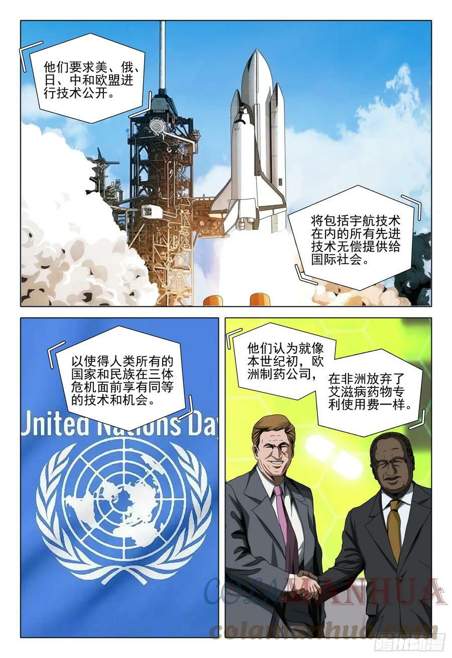 三体小说简介漫画,第二部 第六话 上1图