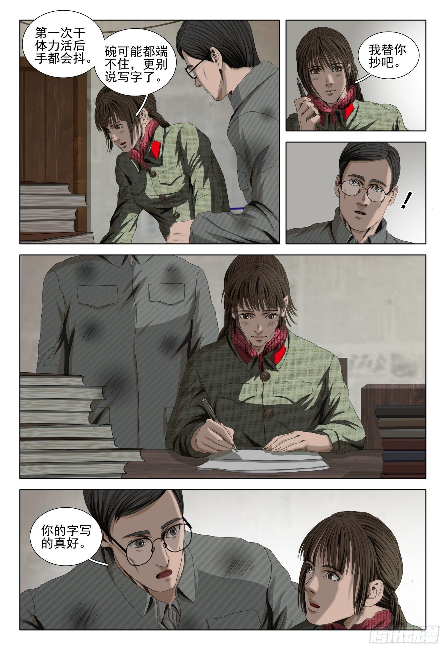 三体小说简介漫画,外传 第三话 下1图