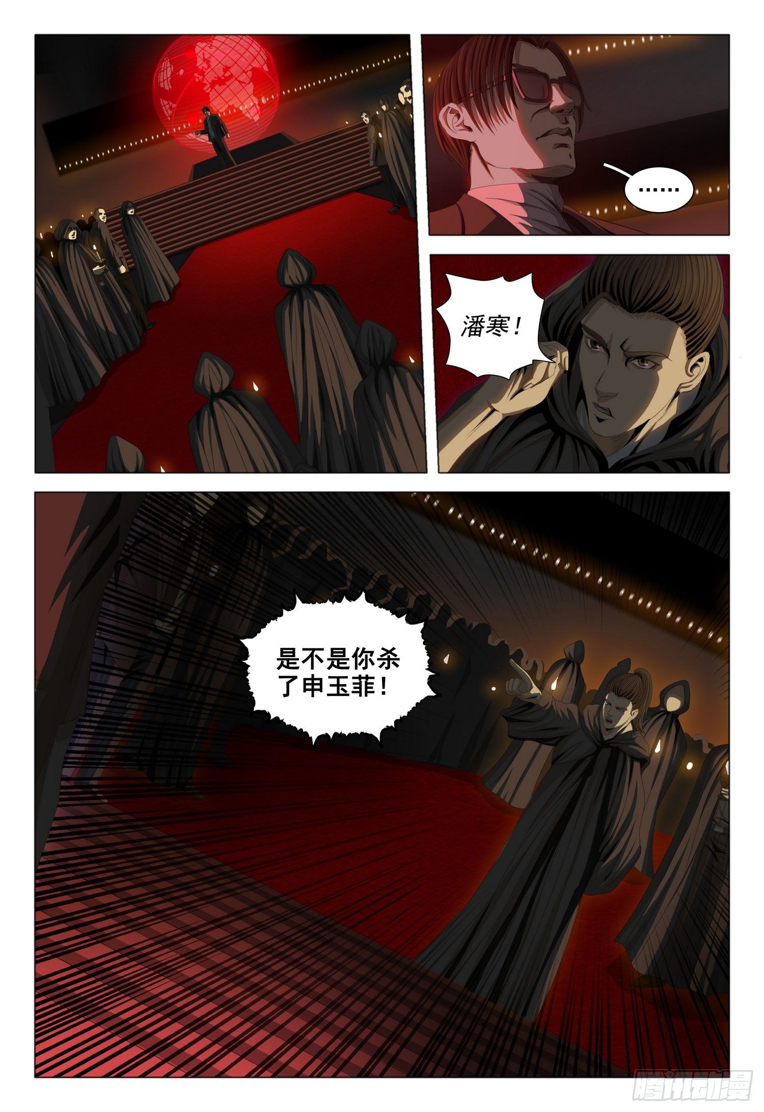 三体系认证漫画,第三十九话 下1图