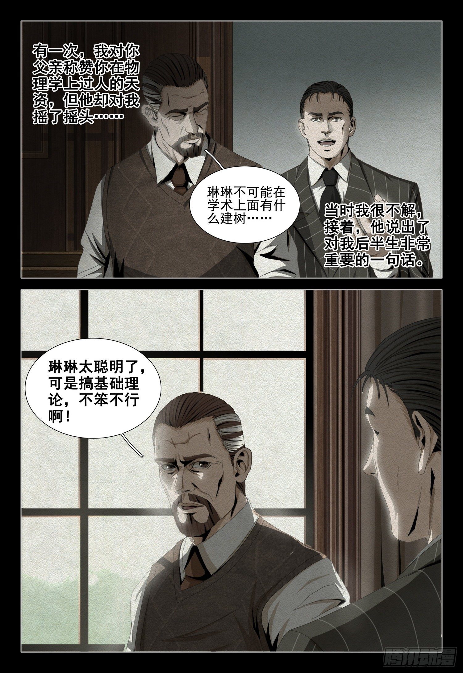 三体解说完整版漫画,外传 第一话 下2图