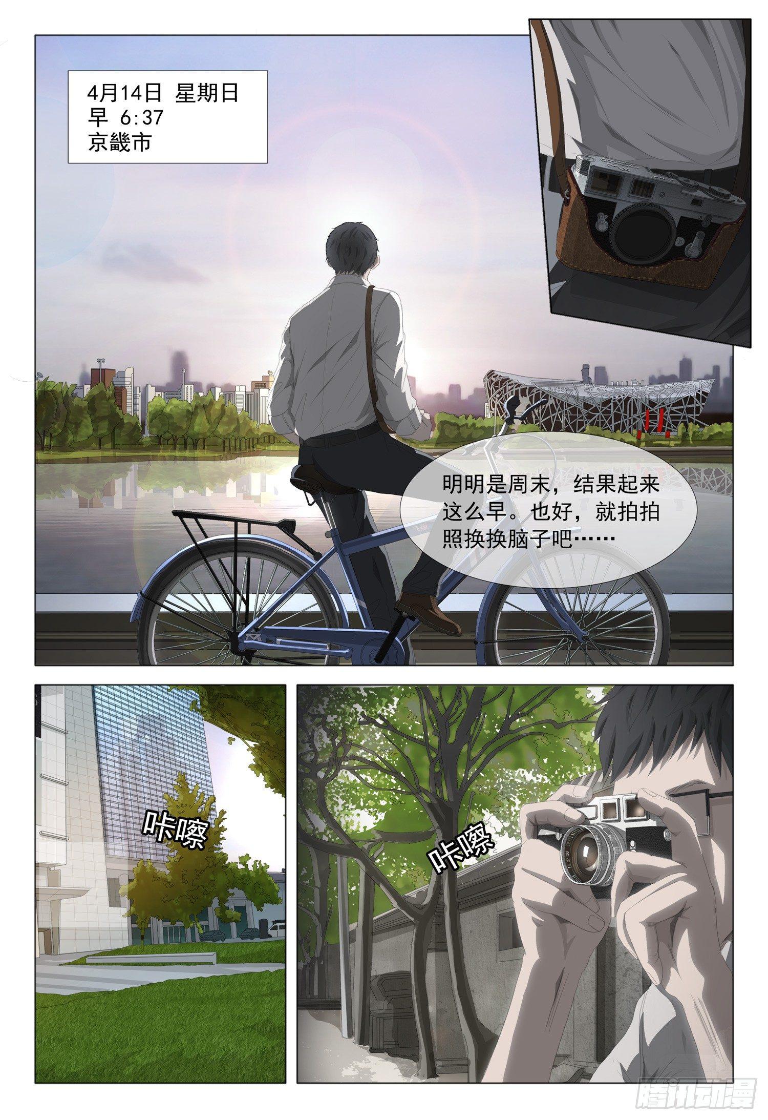 三体小说简介漫画,第五话 上1图