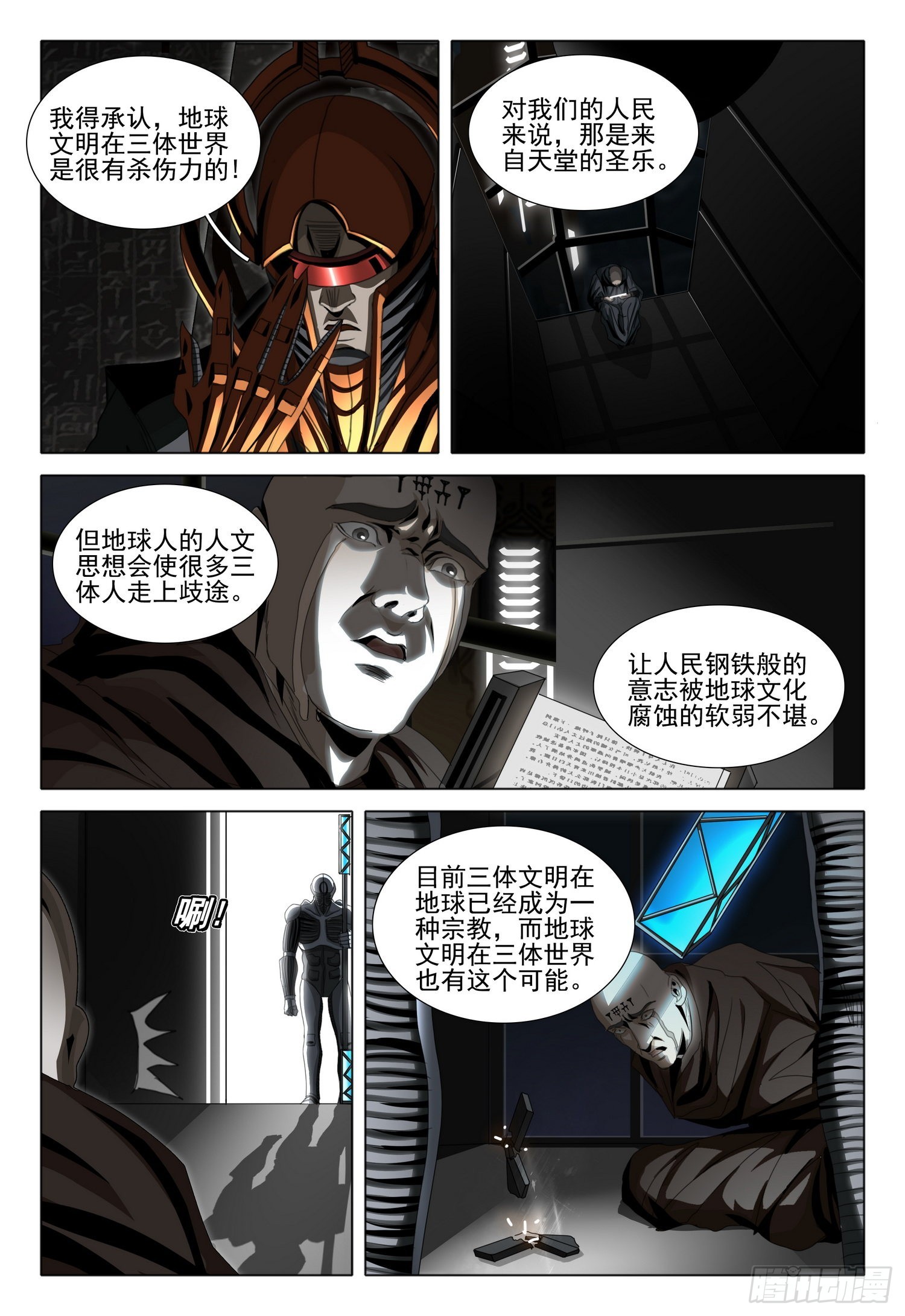 三体系认证漫画,第五十七话 下2图