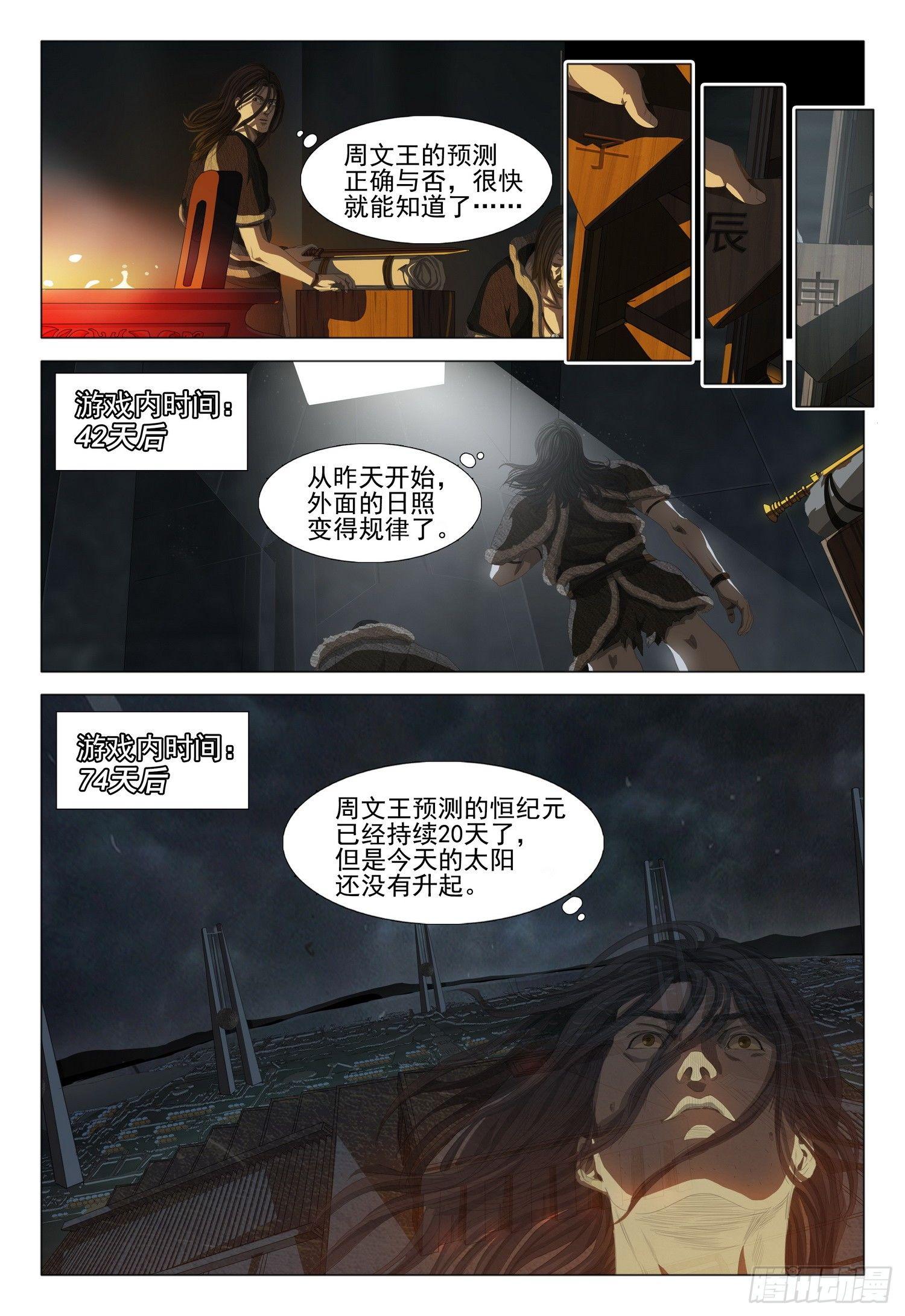 三体系认证漫画,第十三话 下2图