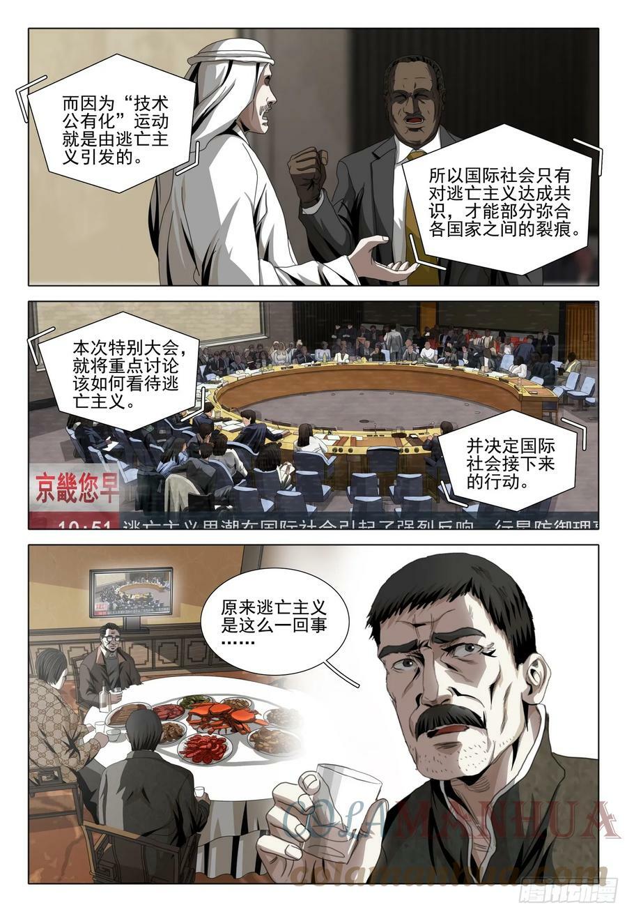 三体系认证漫画,第二部 第六话 上1图