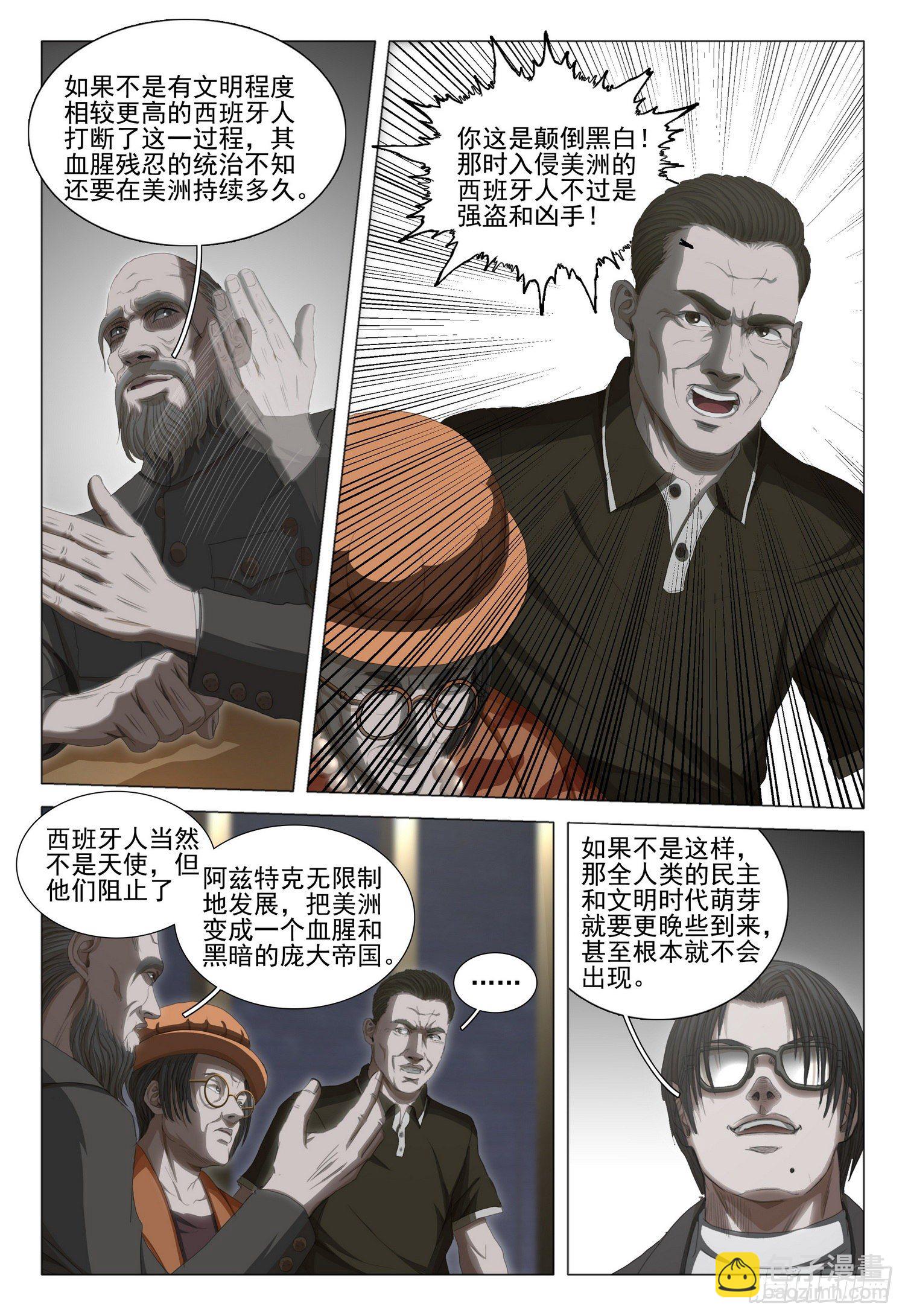 三体系认证漫画,第三十四话 下1图