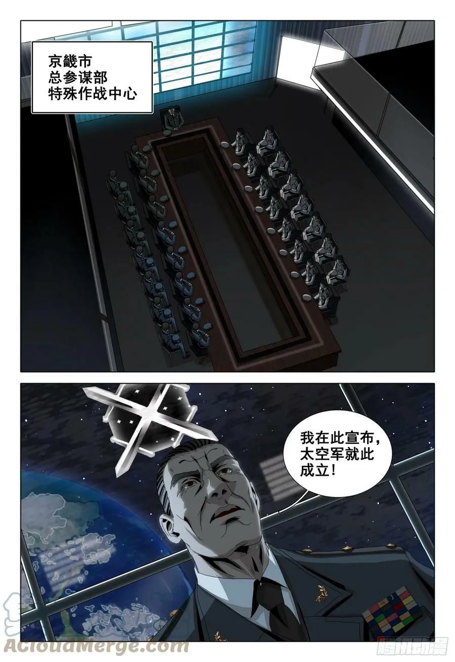 三体小说简介漫画,第二部 第八话 下1图