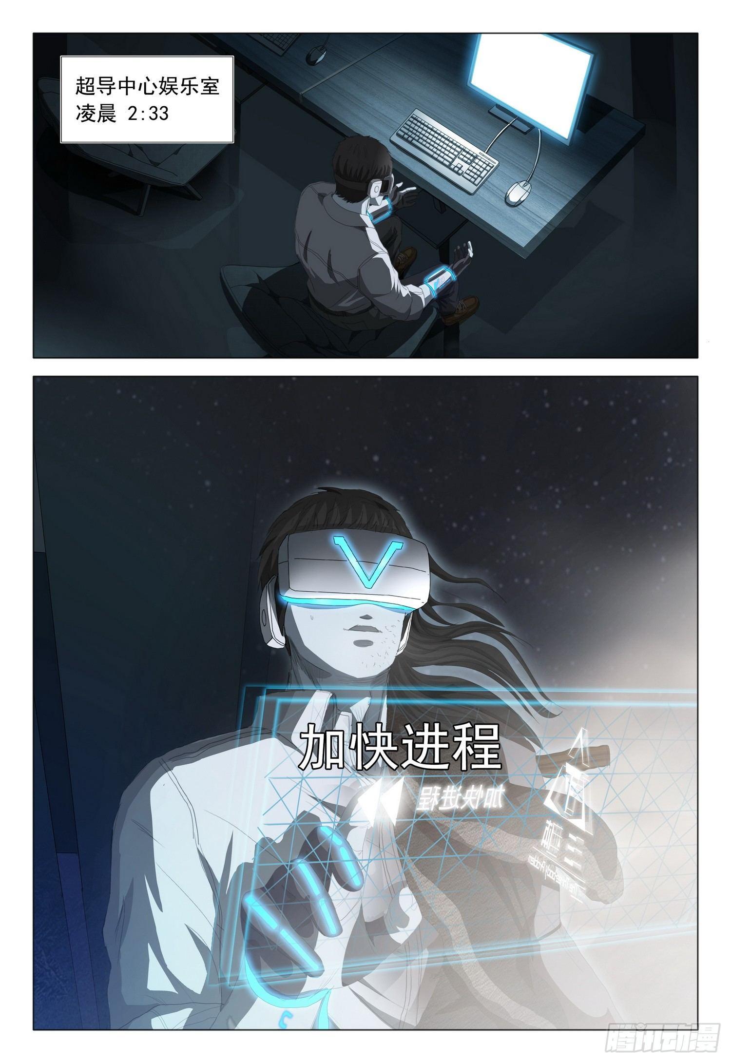 三体漫画,第十二话 下1图