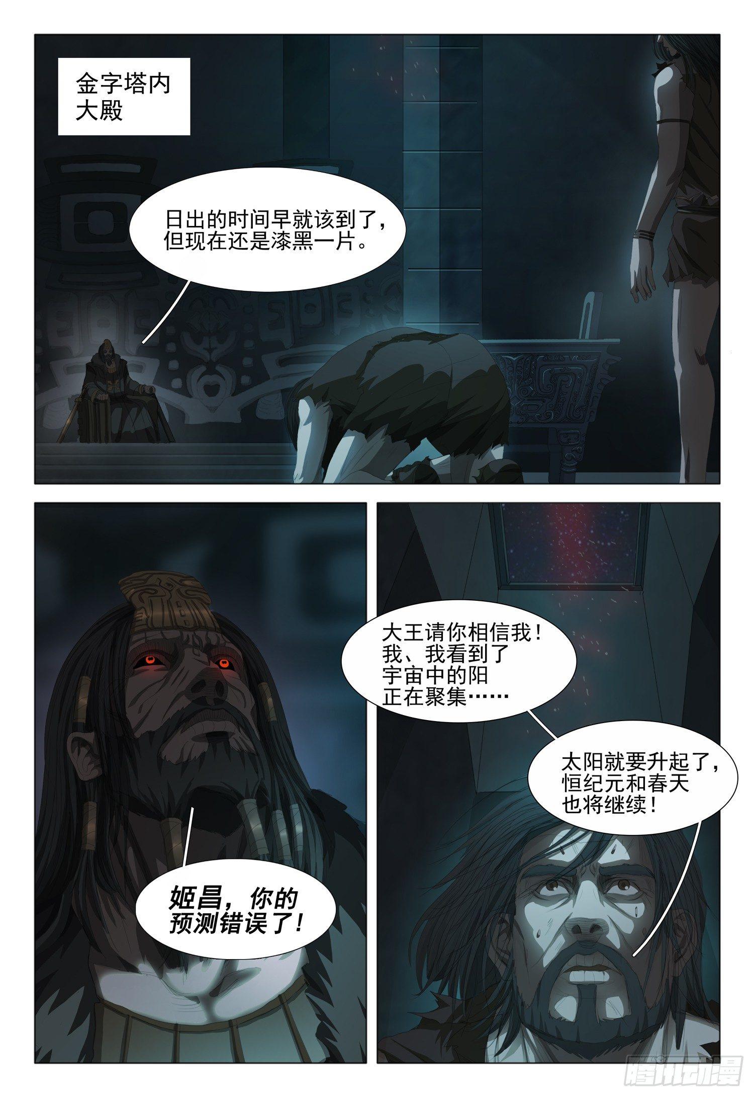 三体系认证漫画,第十四话 上1图