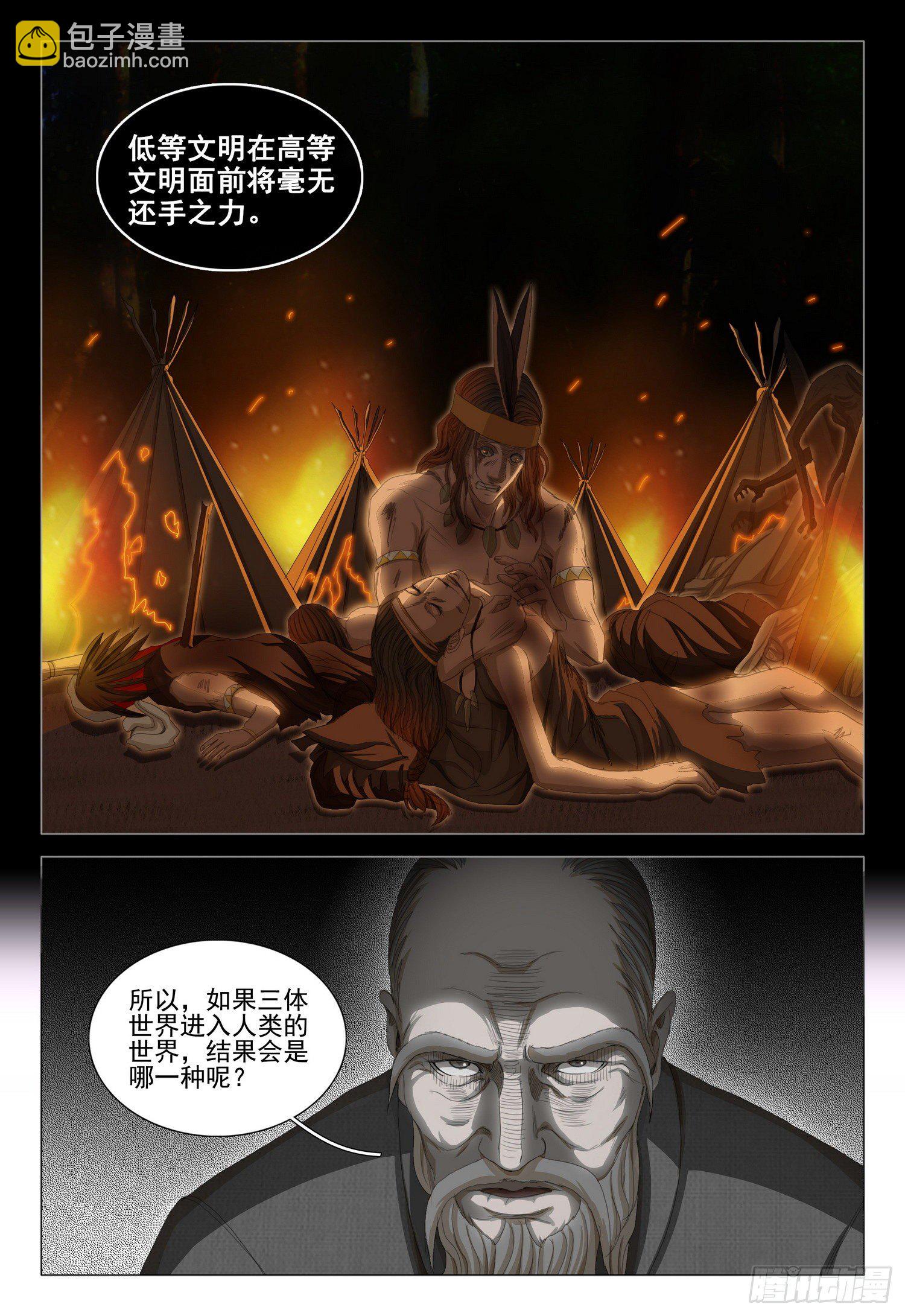 三体有声小说在线收听漫画,第三十四话 下2图