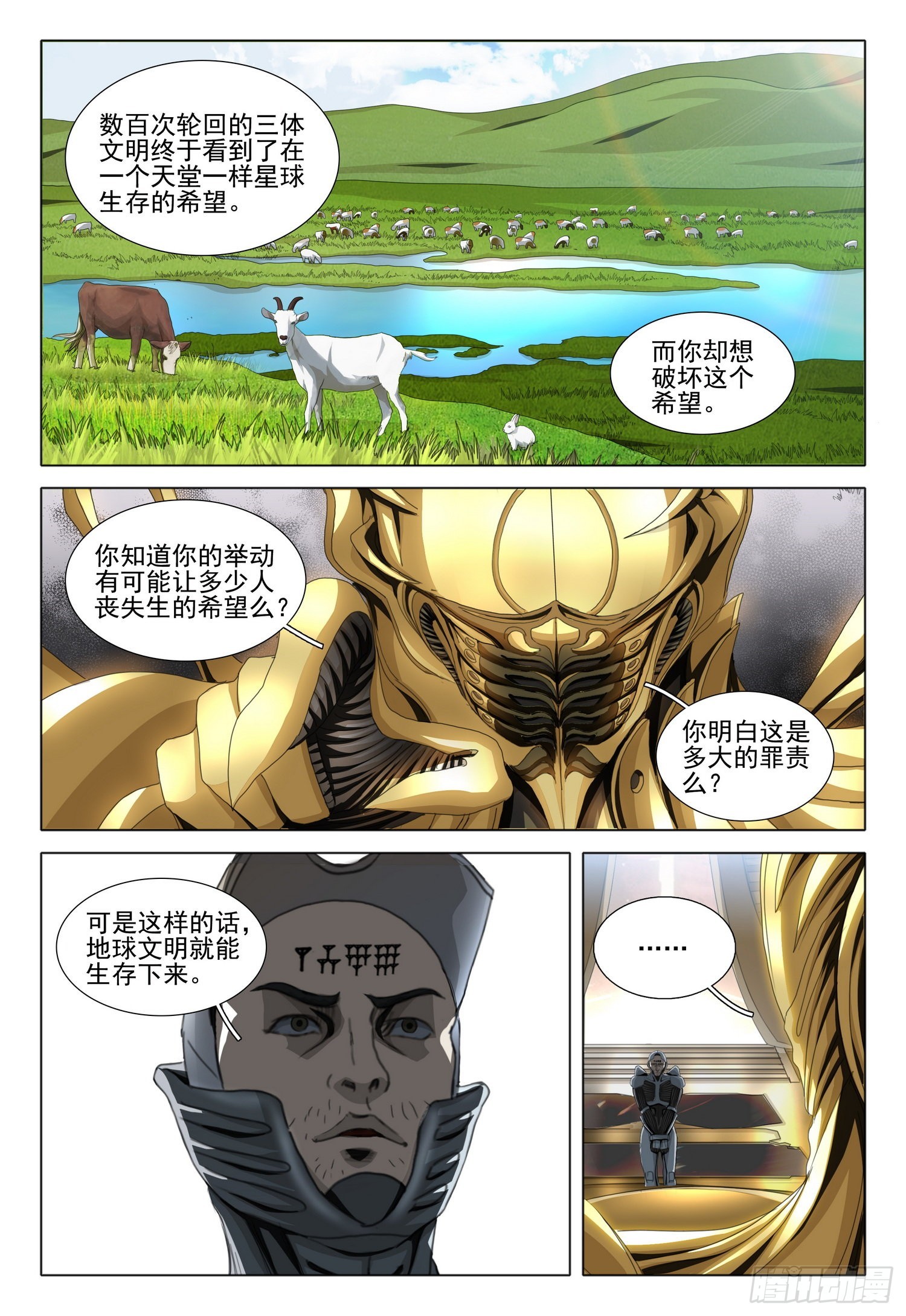 三体小说简介漫画,第五十四话 下1图
