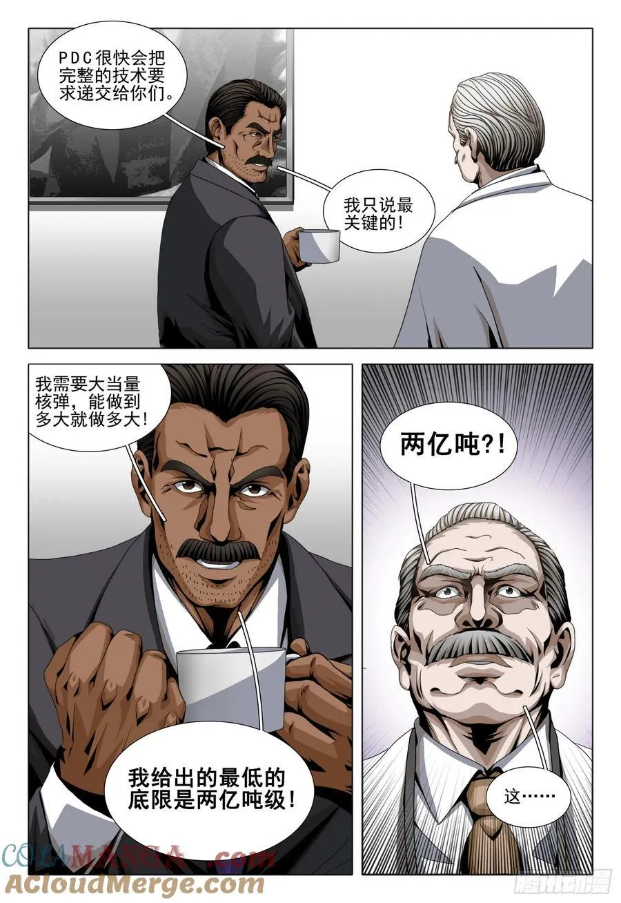 三体电影在线观看完整版免费高清漫画,第二部 第二十六话 上2图