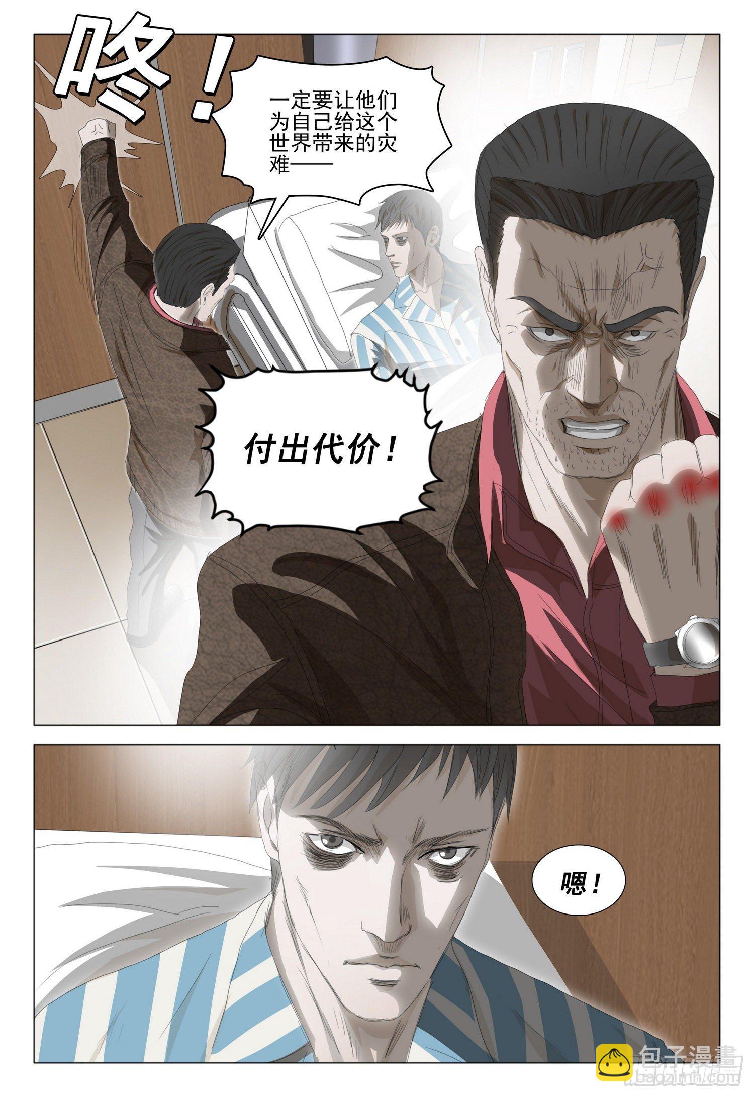 三体小说简介漫画,第三十五话 下1图