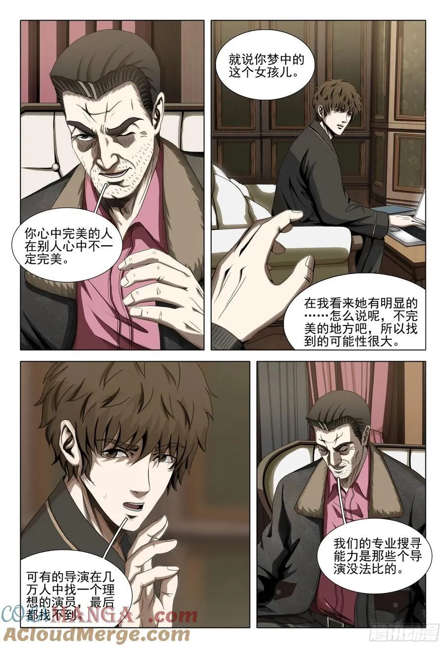 三体系认证漫画,第二部 第三十一话 下1图