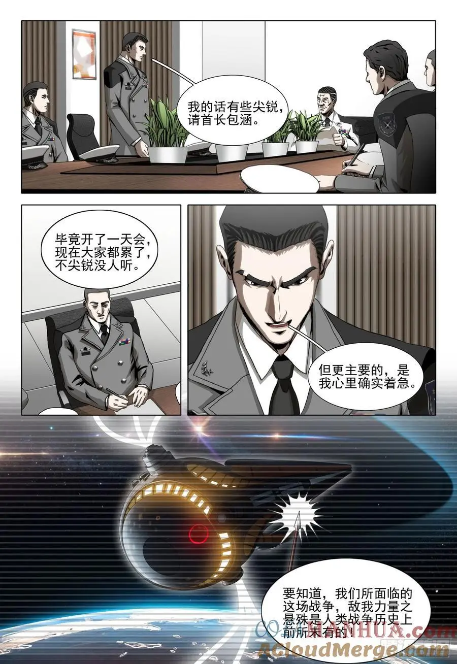 三体系认证漫画,第二部 第二十二话 下1图