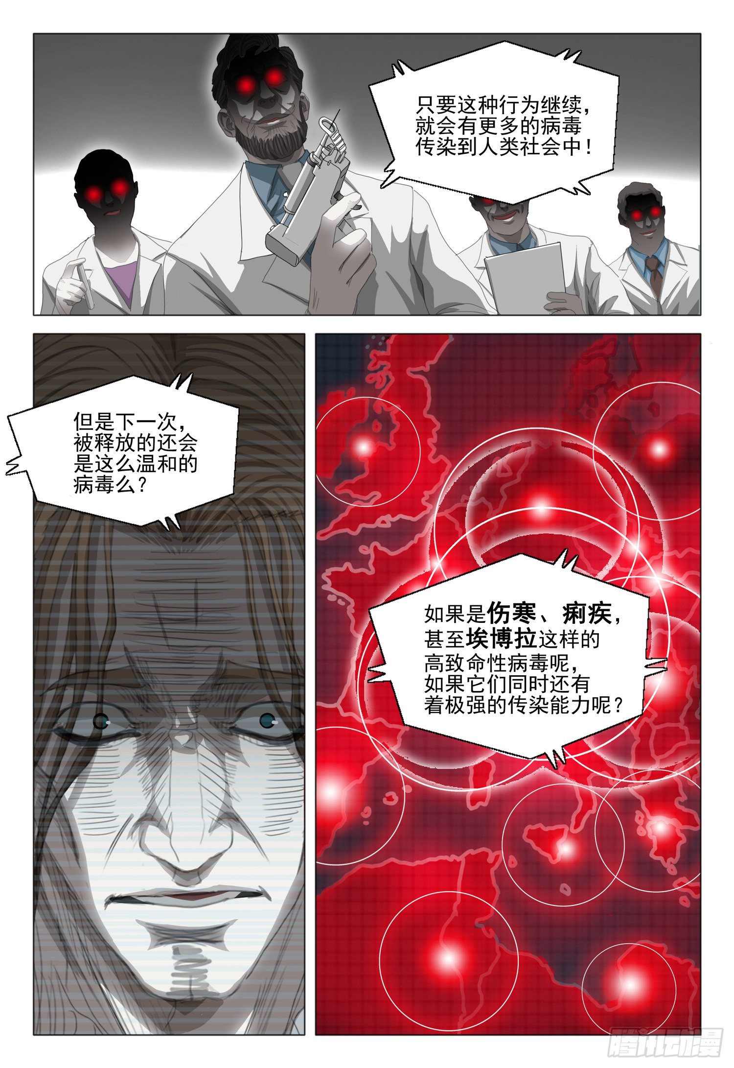 三体解说完整版漫画,第二十九话 下2图