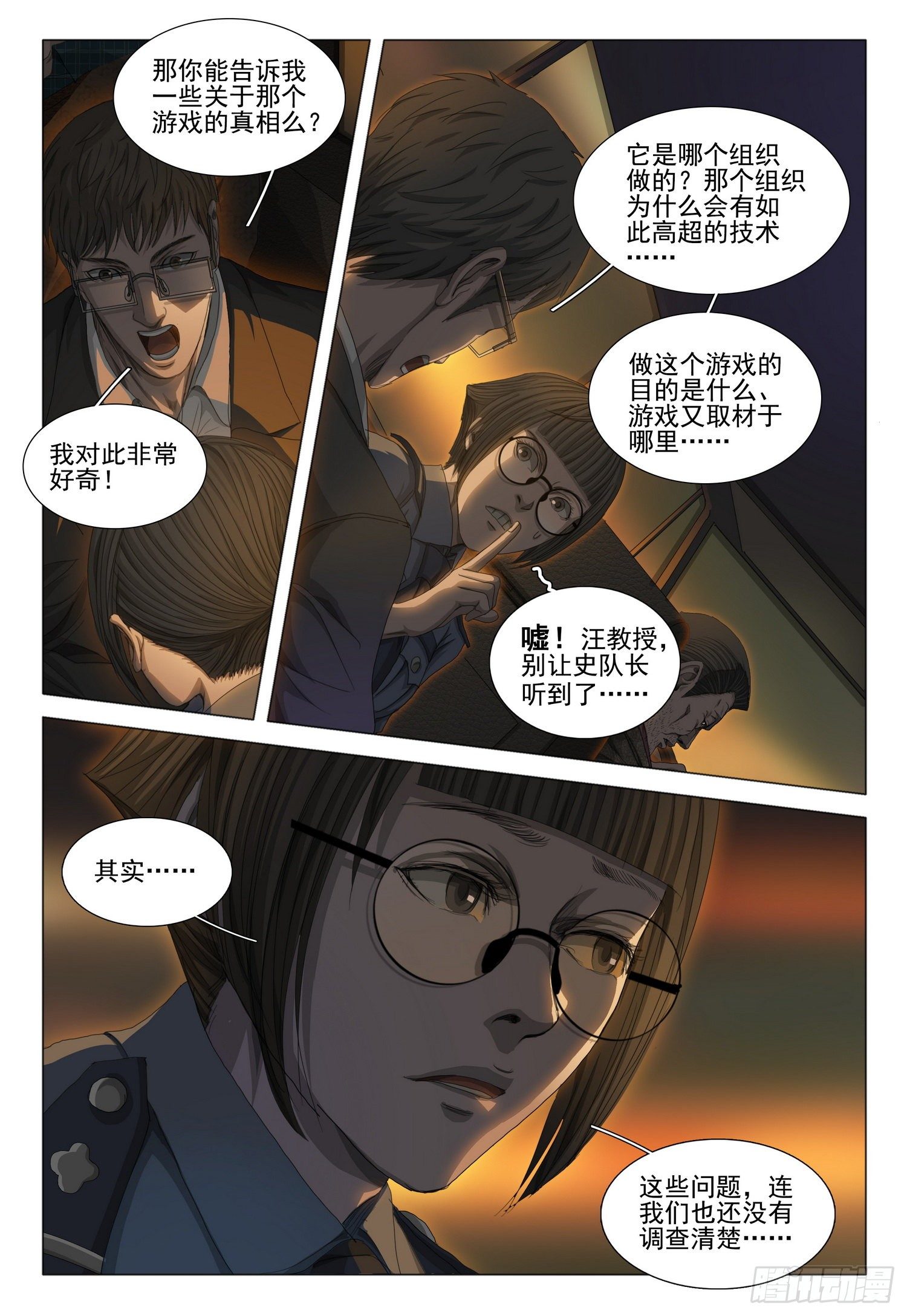 三体电影在线观看完整版免费高清漫画,第二十五话 上2图