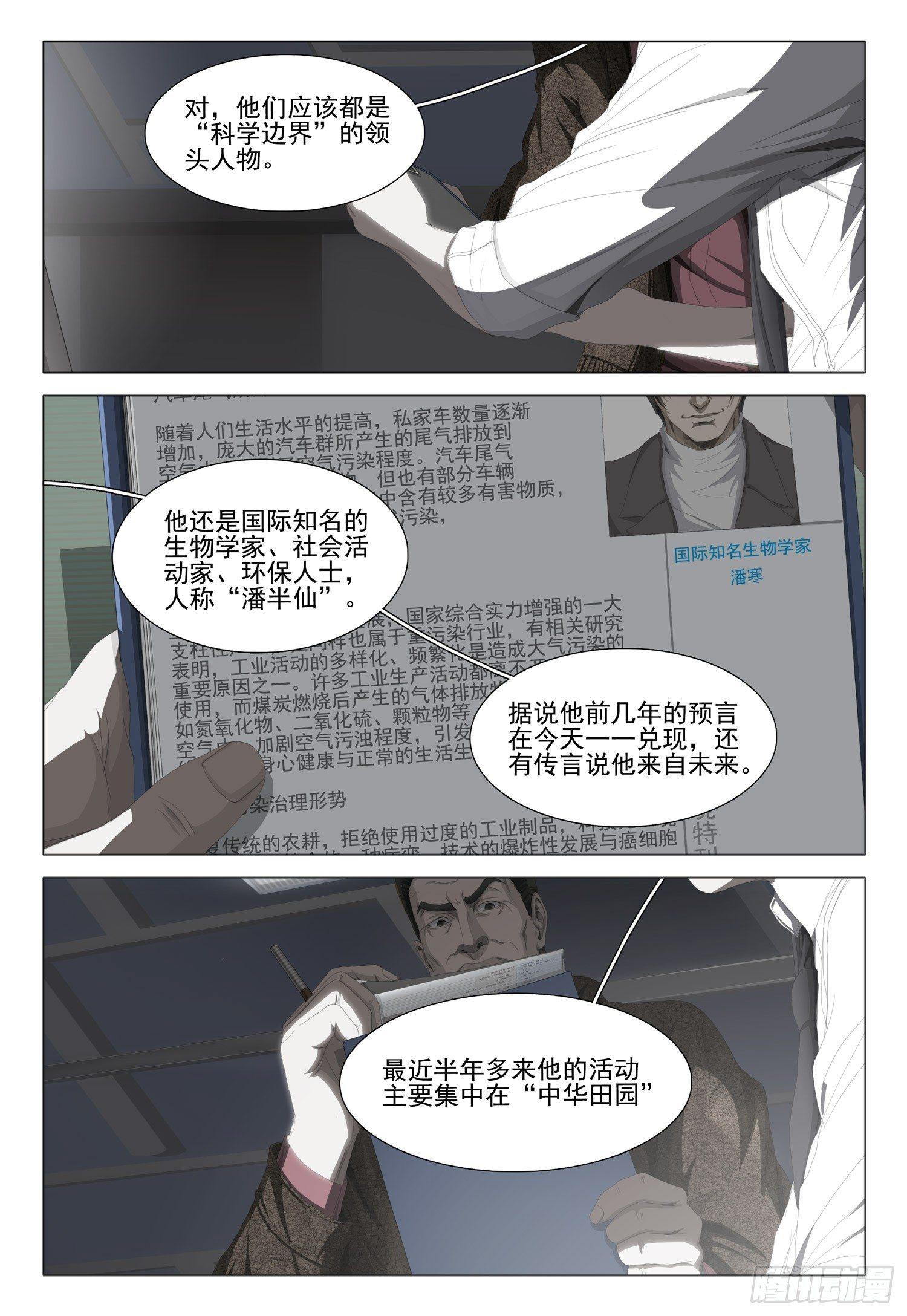 三体导演是谁漫画,第八话 上2图