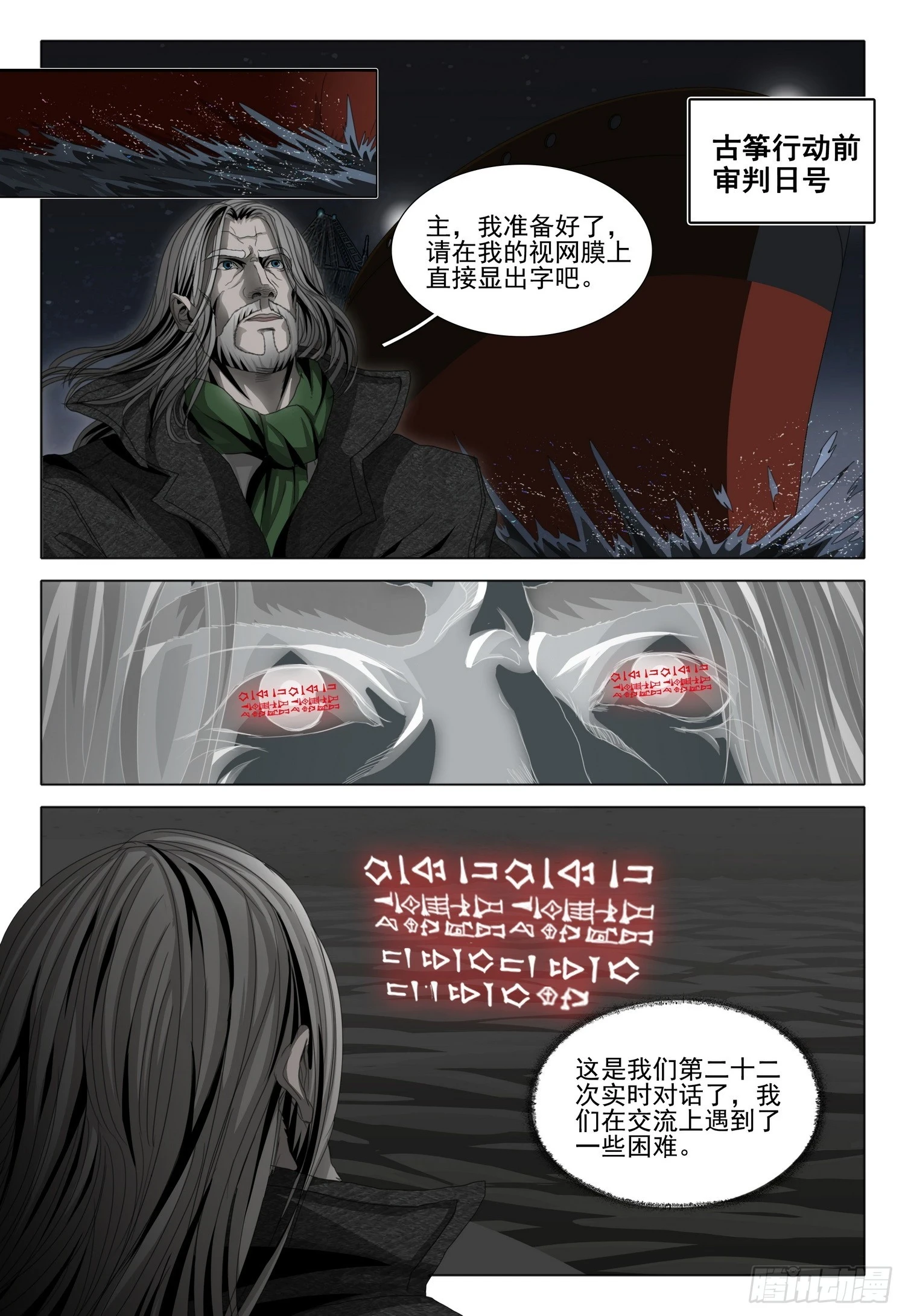 三体导演是谁漫画,第二部 序章二2图