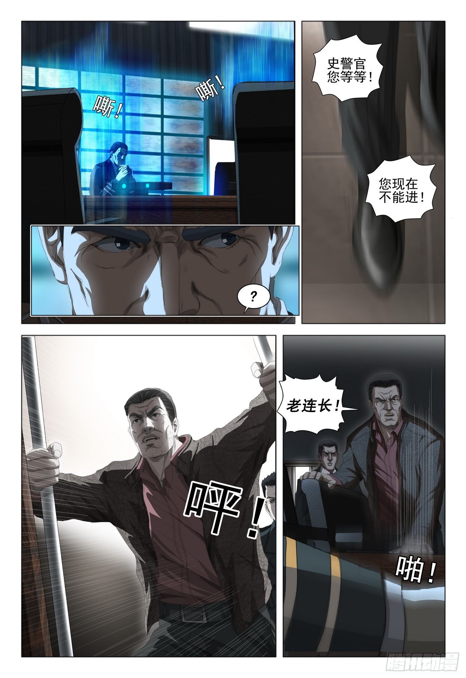 三体电影在线观看完整版免费高清漫画,第二十三话 上1图