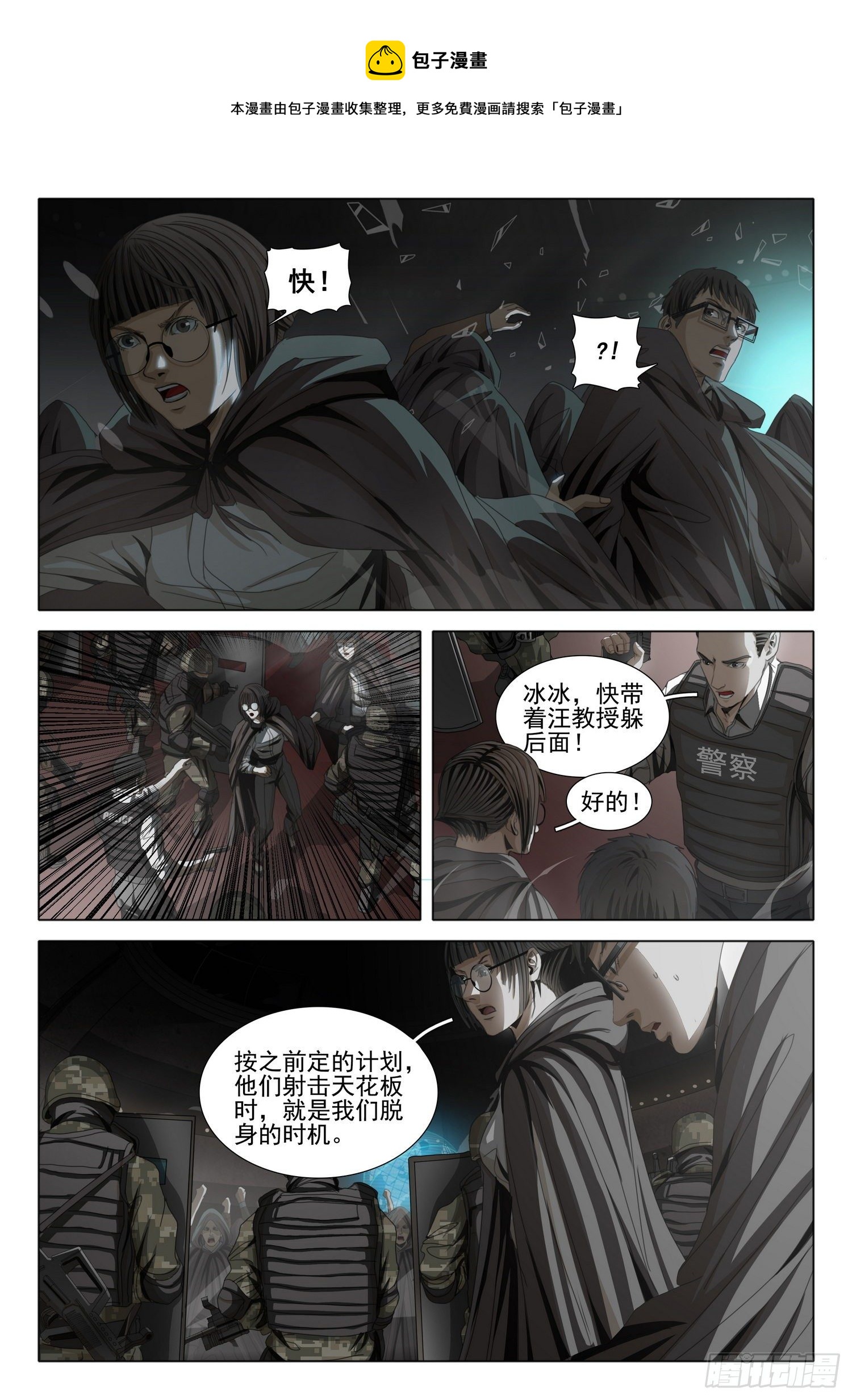 三体导演是谁漫画,第四十二话 下1图