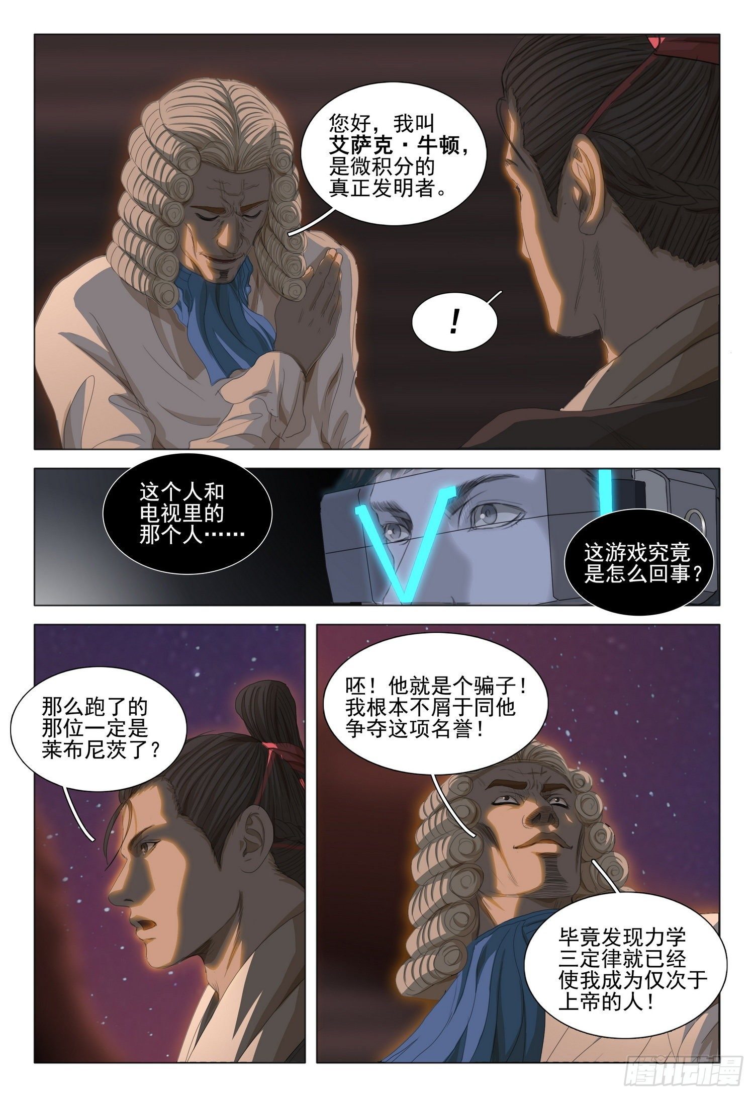 三体系认证漫画,第三十话 上2图