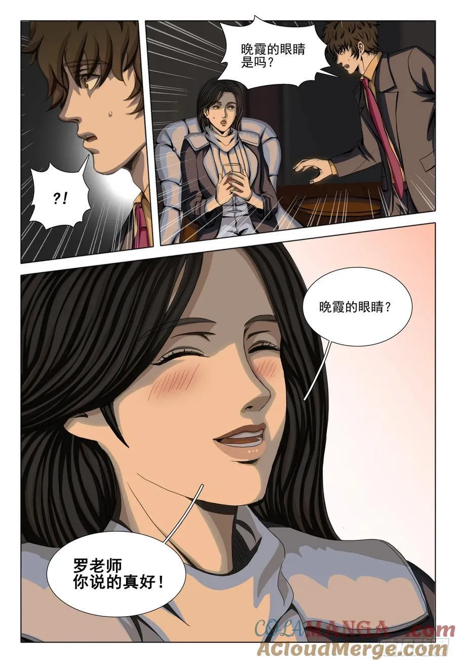 三体系认证漫画,第二部 第三十二话 下1图