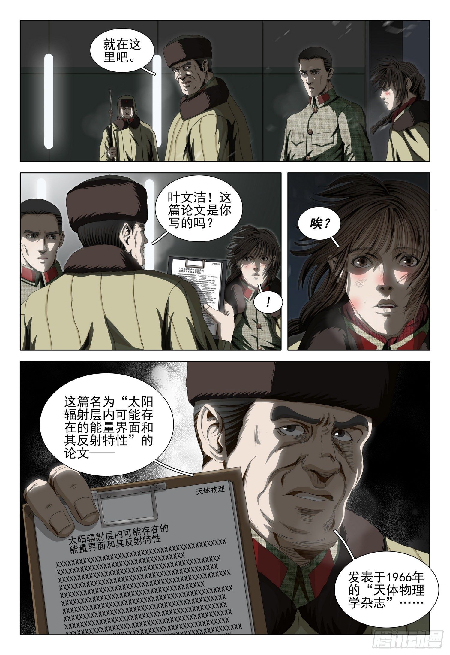 三体电影在线观看完整版免费高清漫画,外传 第五话 下1图