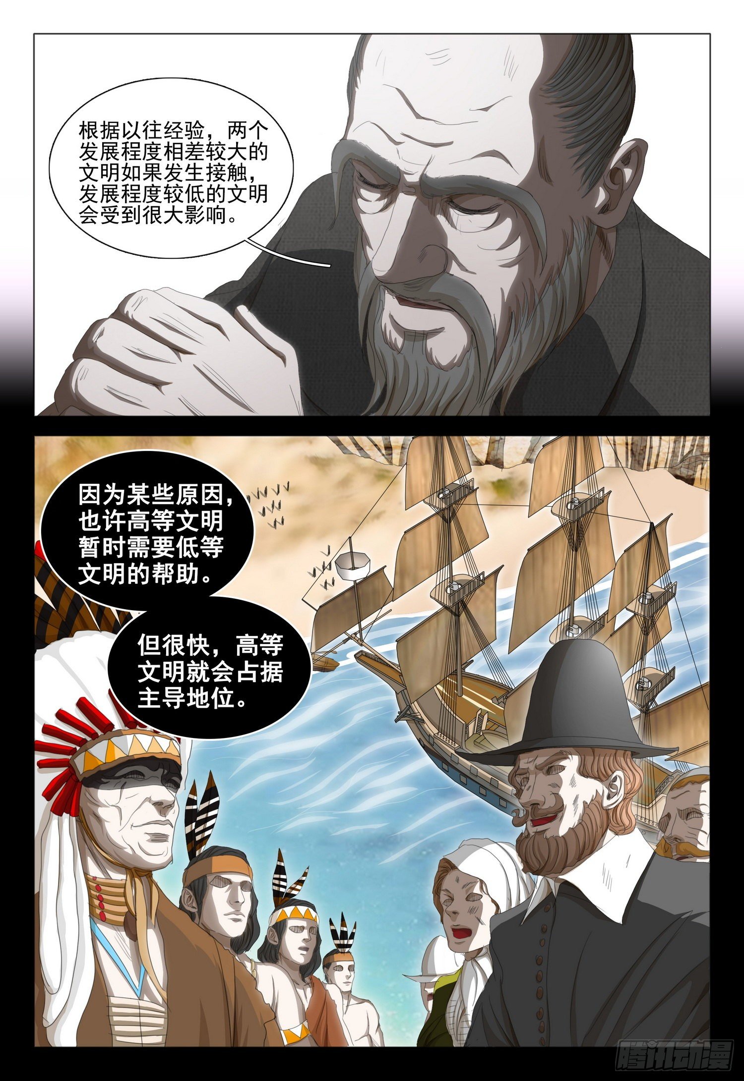三体有声小说在线收听漫画,第三十四话 下2图