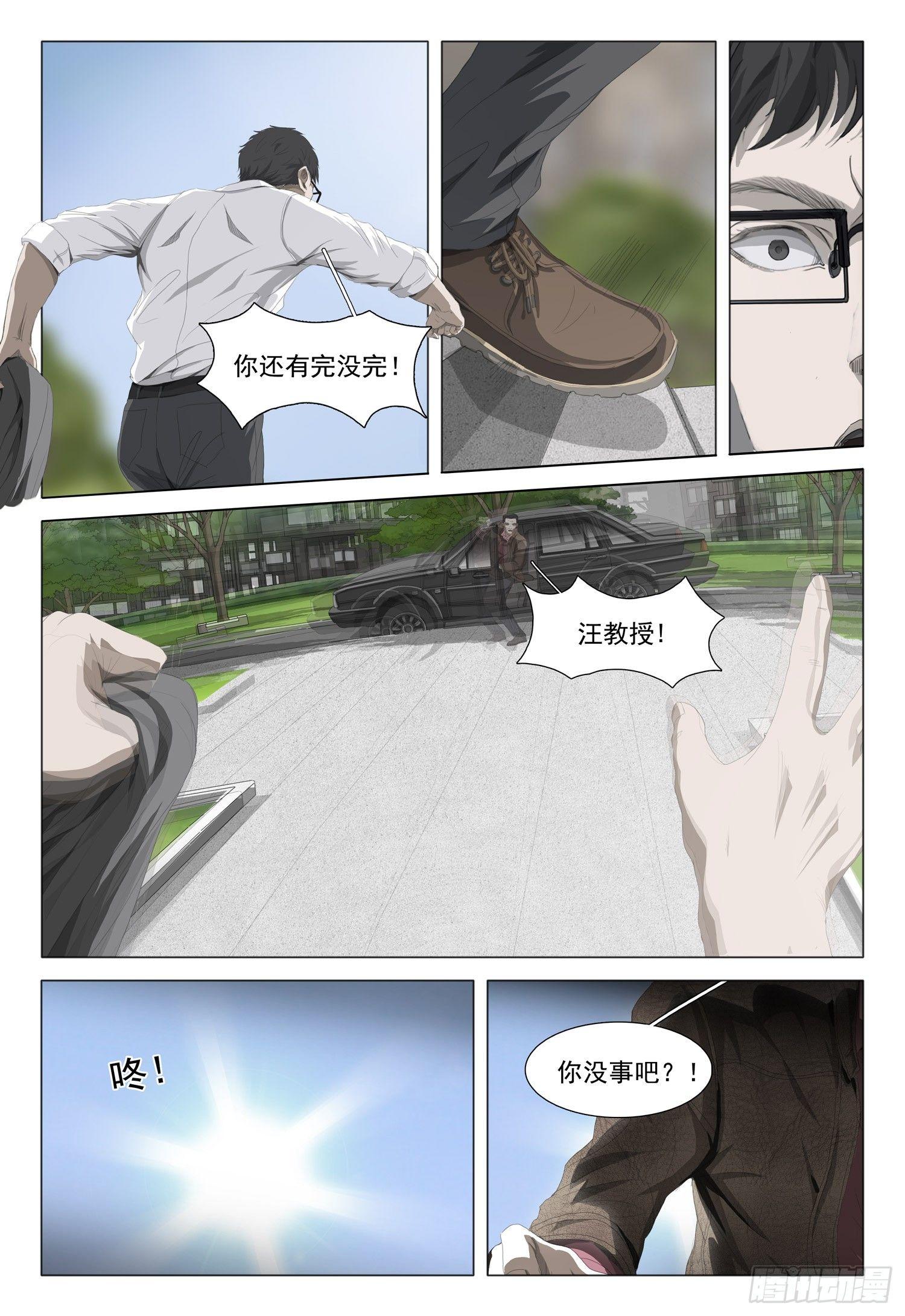 三体电影在线观看完整版免费高清漫画,第七话 上2图