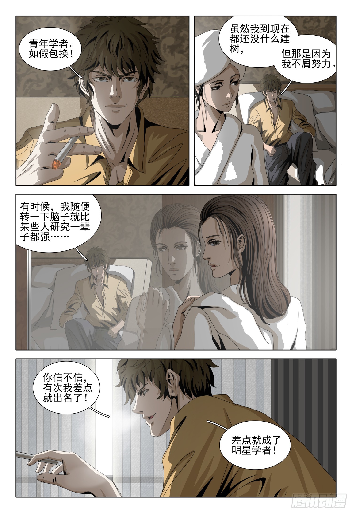 三体系认证漫画,第二部 第四话 上2图