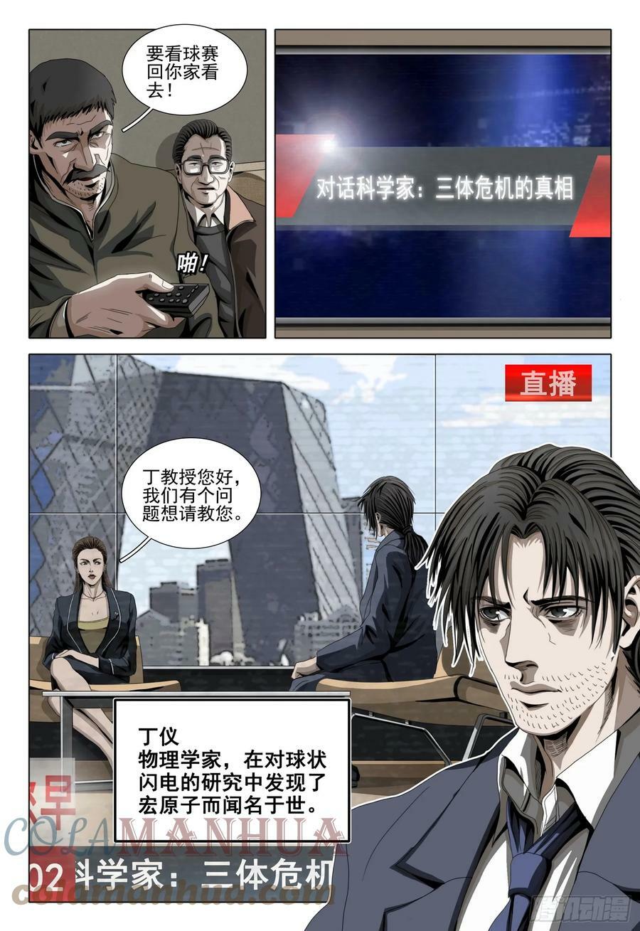 三体系认证漫画,第二部 第五话 上1图
