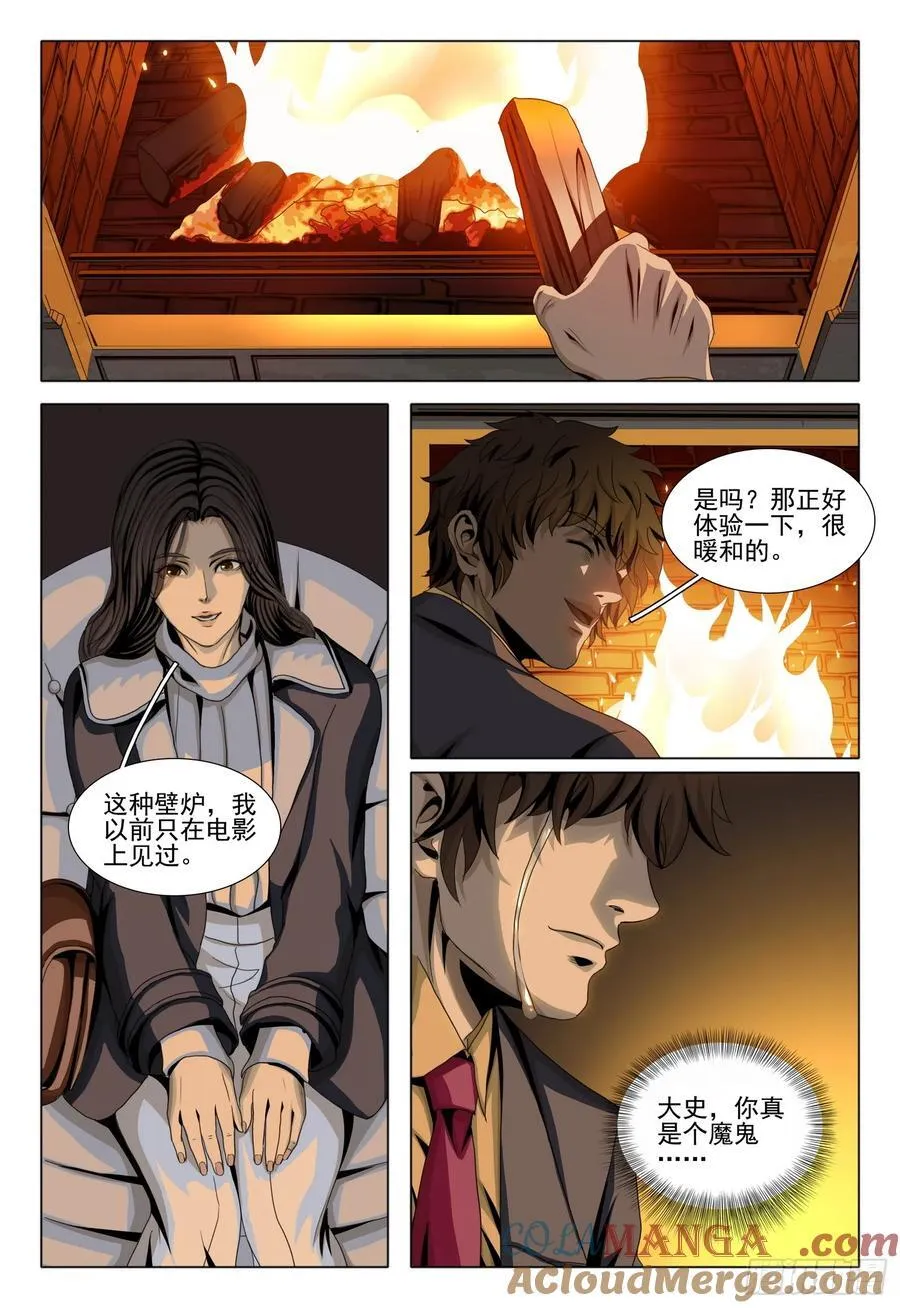 三体系认证漫画,第二部 第三十二话 上2图
