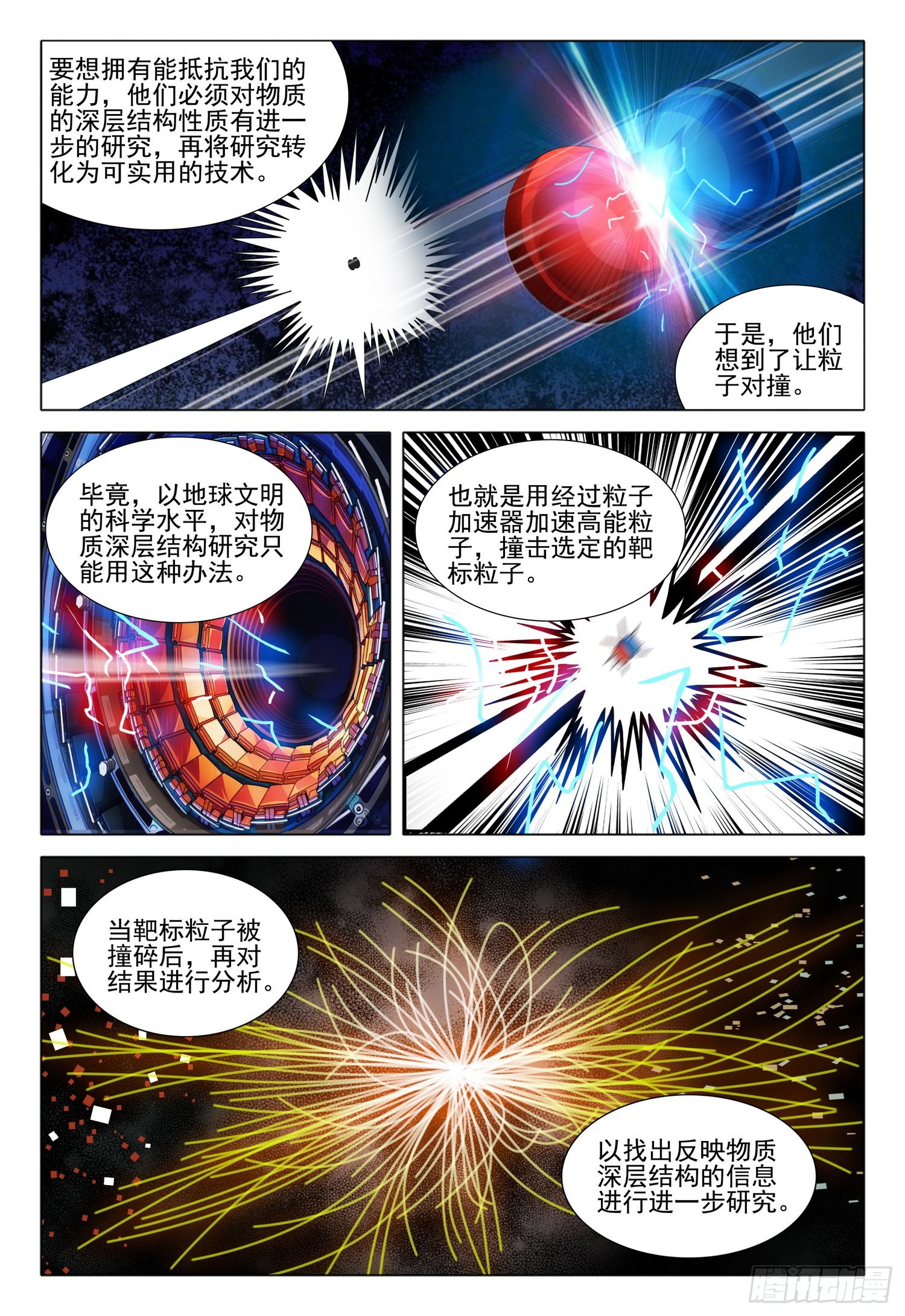 三体系认证漫画,第五十八话 下2图