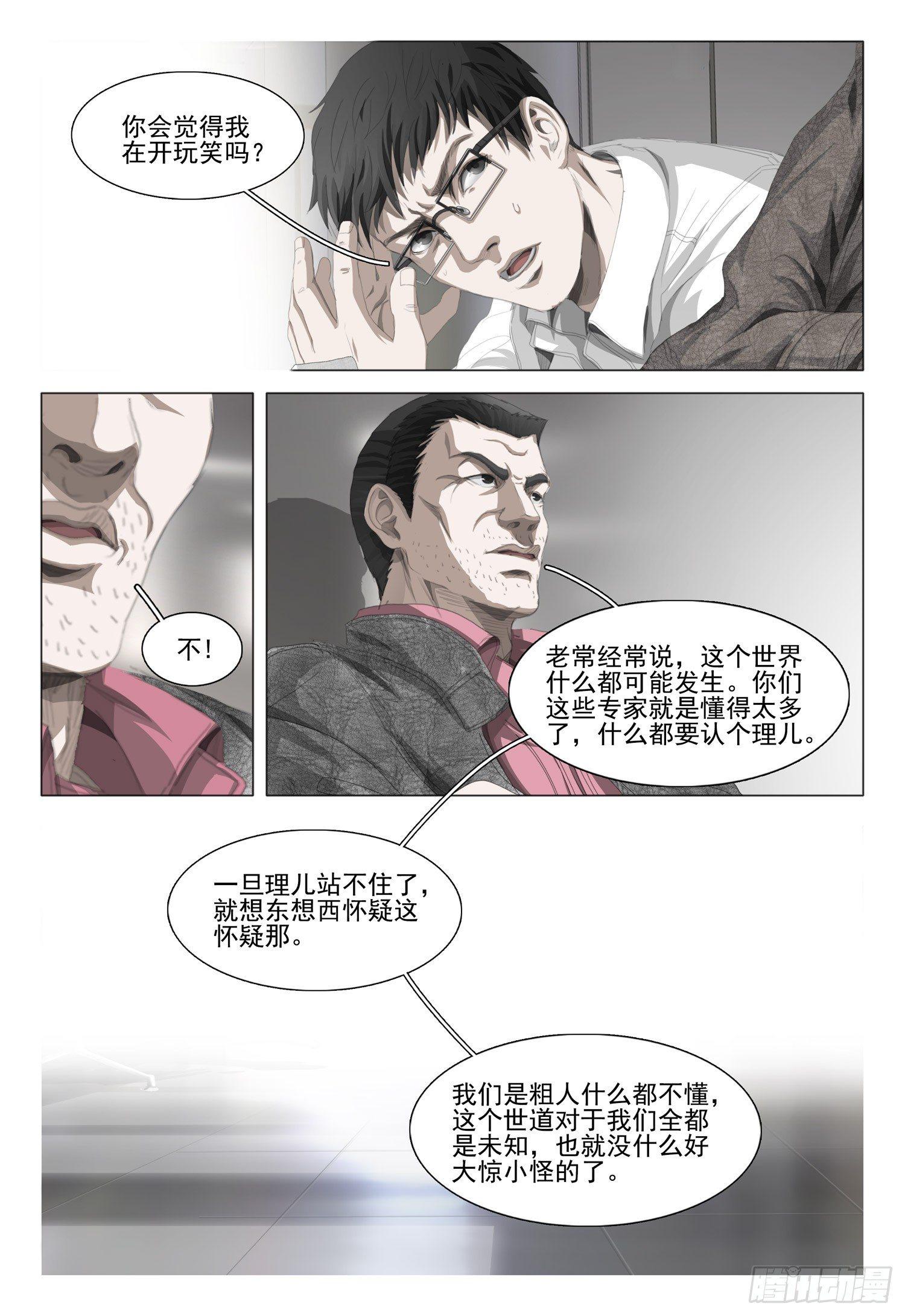 三体电影在线观看完整版免费高清漫画,第七话 下2图