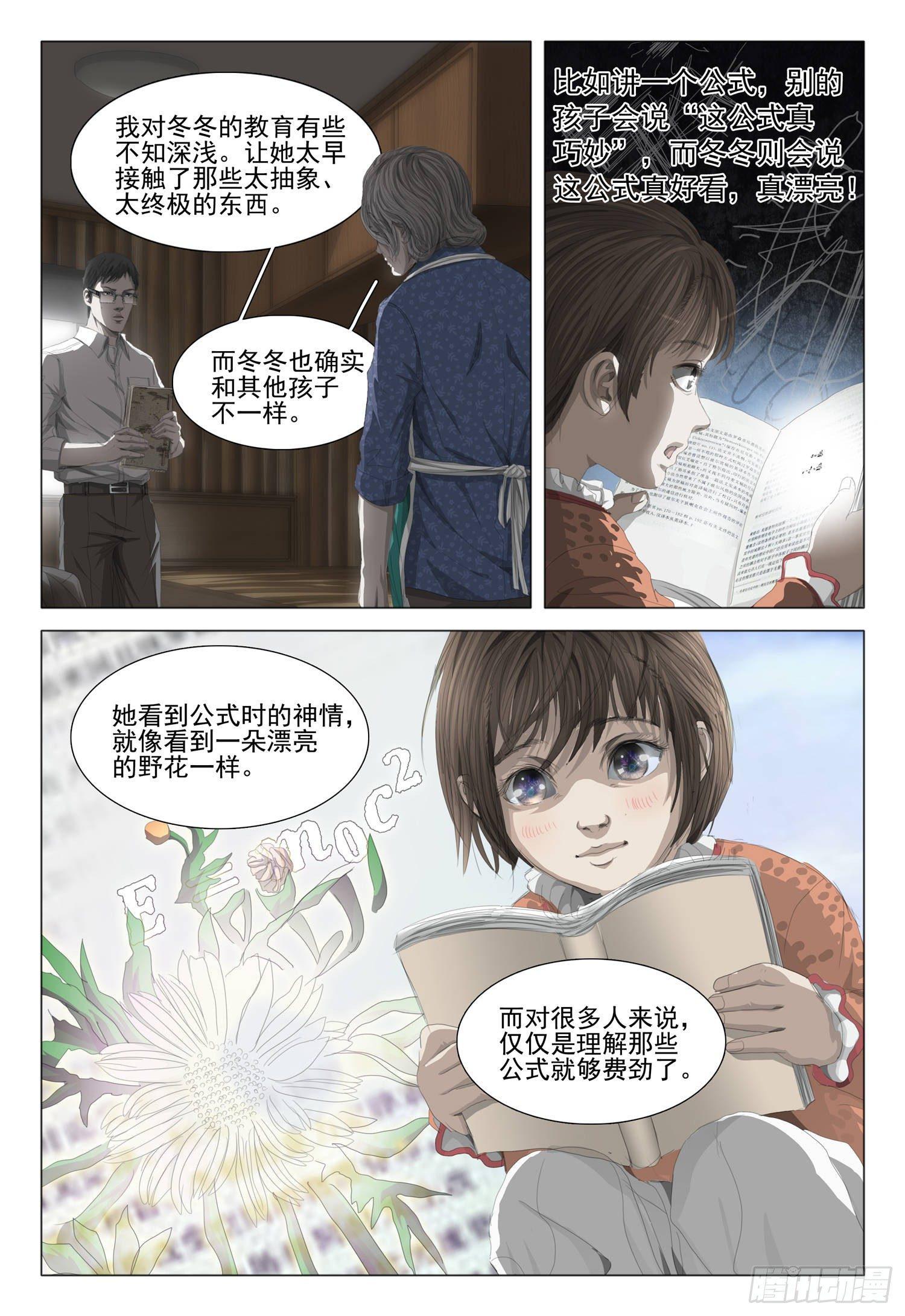 三体导演是谁漫画,第十六话 上2图