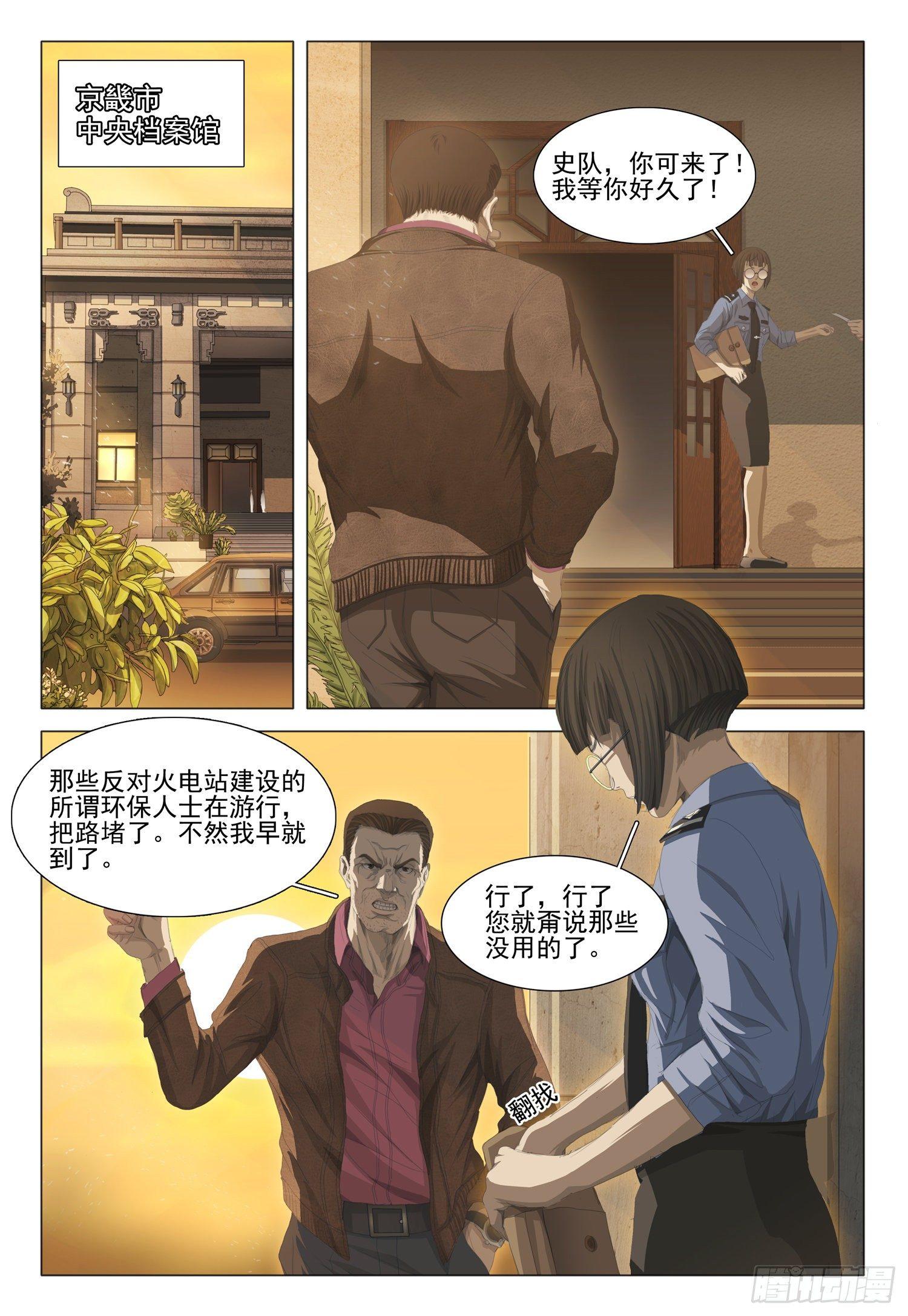三体小说简介漫画,第十六话 上2图