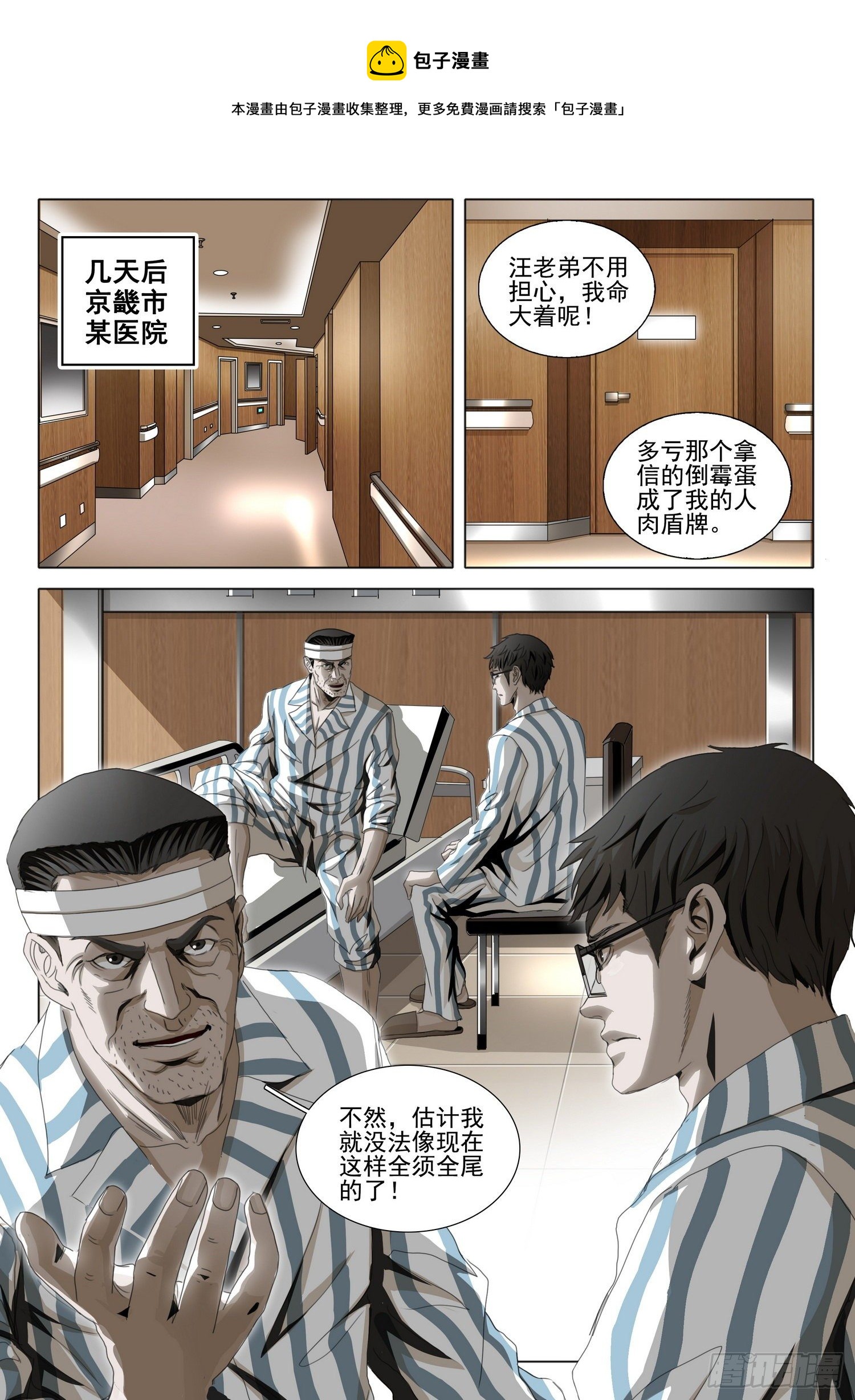 三体系认证漫画,第四十三话 下1图