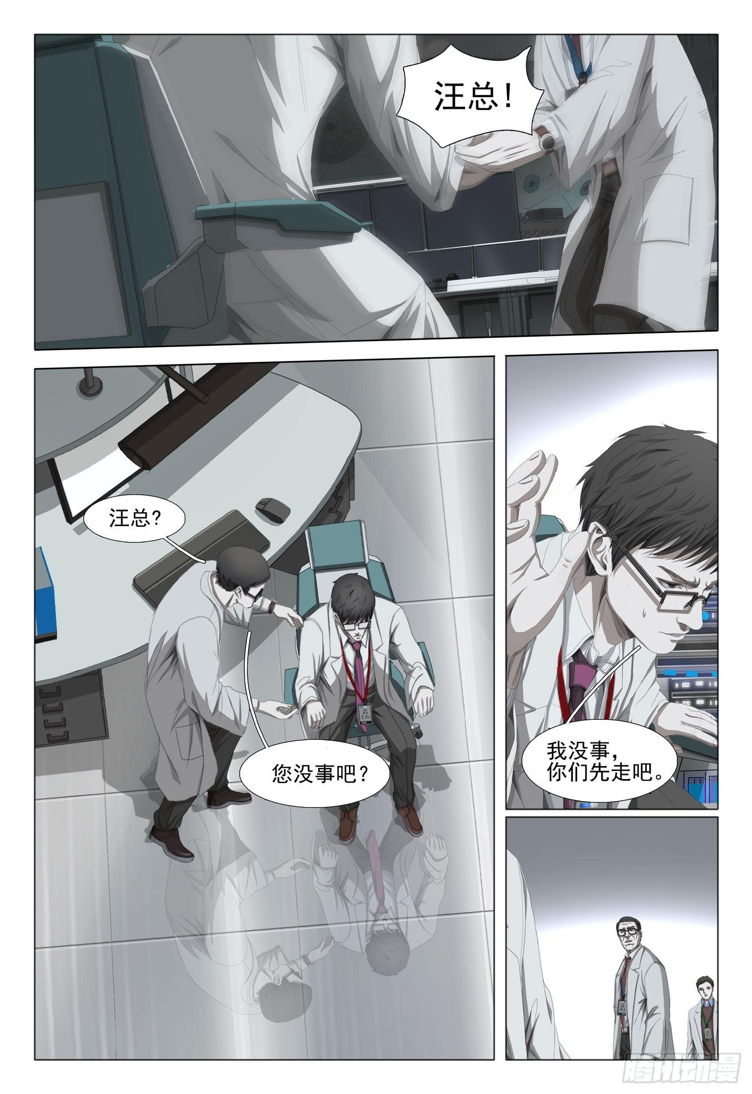 三体电影在线观看完整版免费高清漫画,第九话 上1图